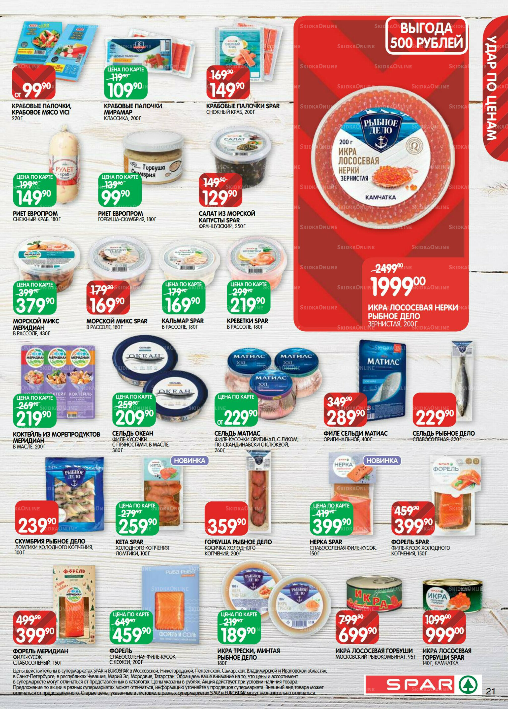 Каталог(EuroNN40) 18 Ноября - 1 Декабря 2025 21