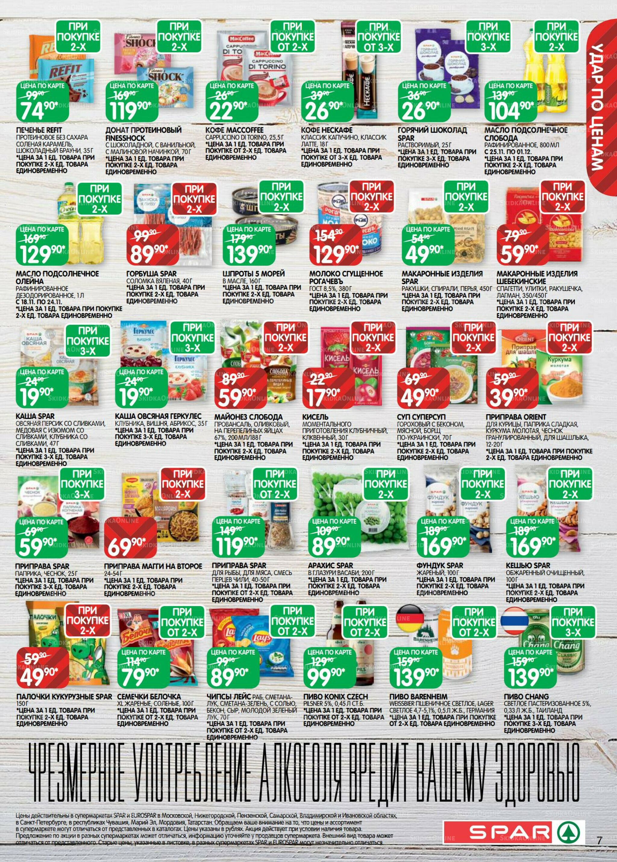 Каталог(EuroNN40) 18 Ноября - 1 Декабря 2025 7