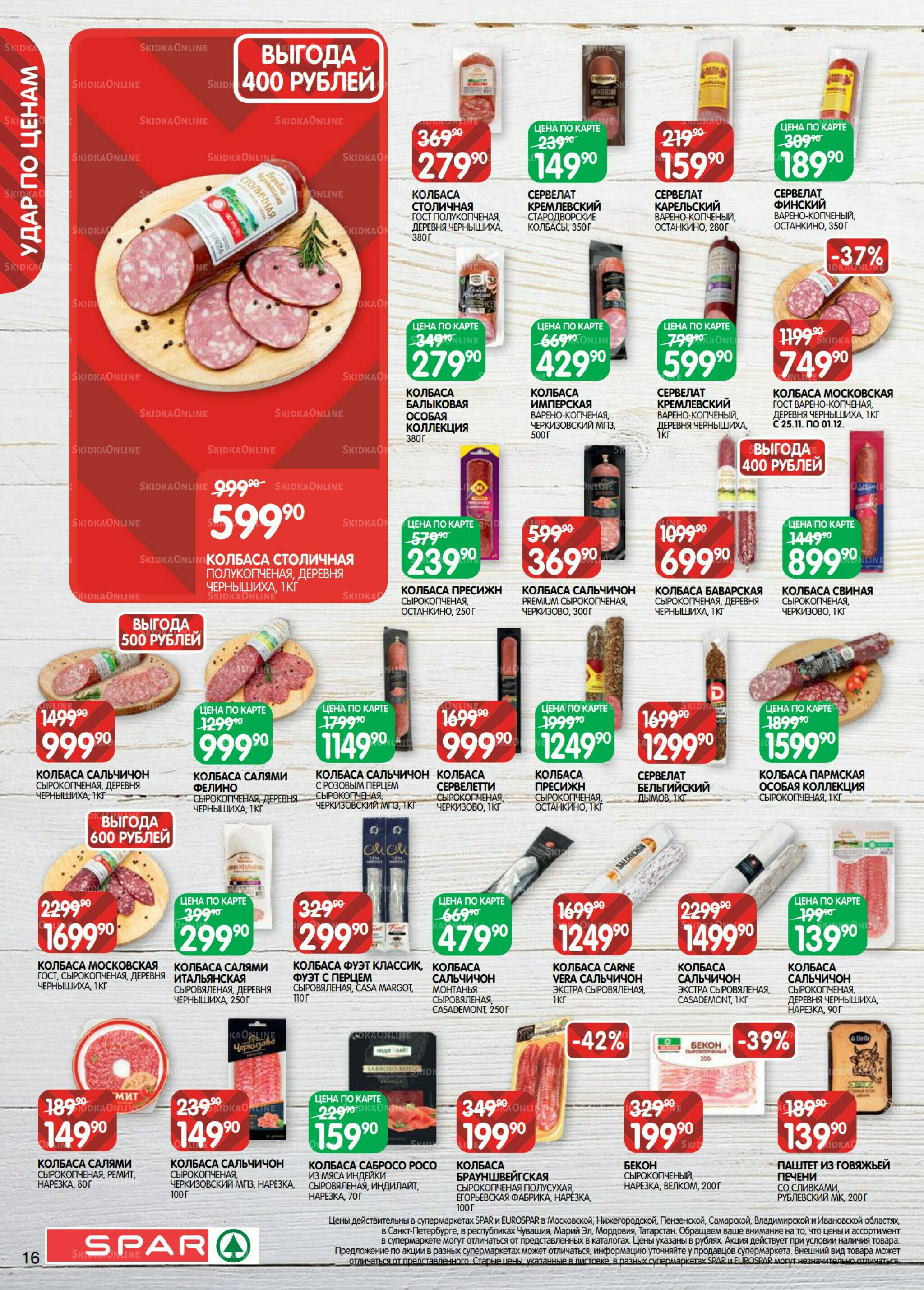 Каталог(EuroNN40) 18 Ноября - 1 Декабря 2025 16