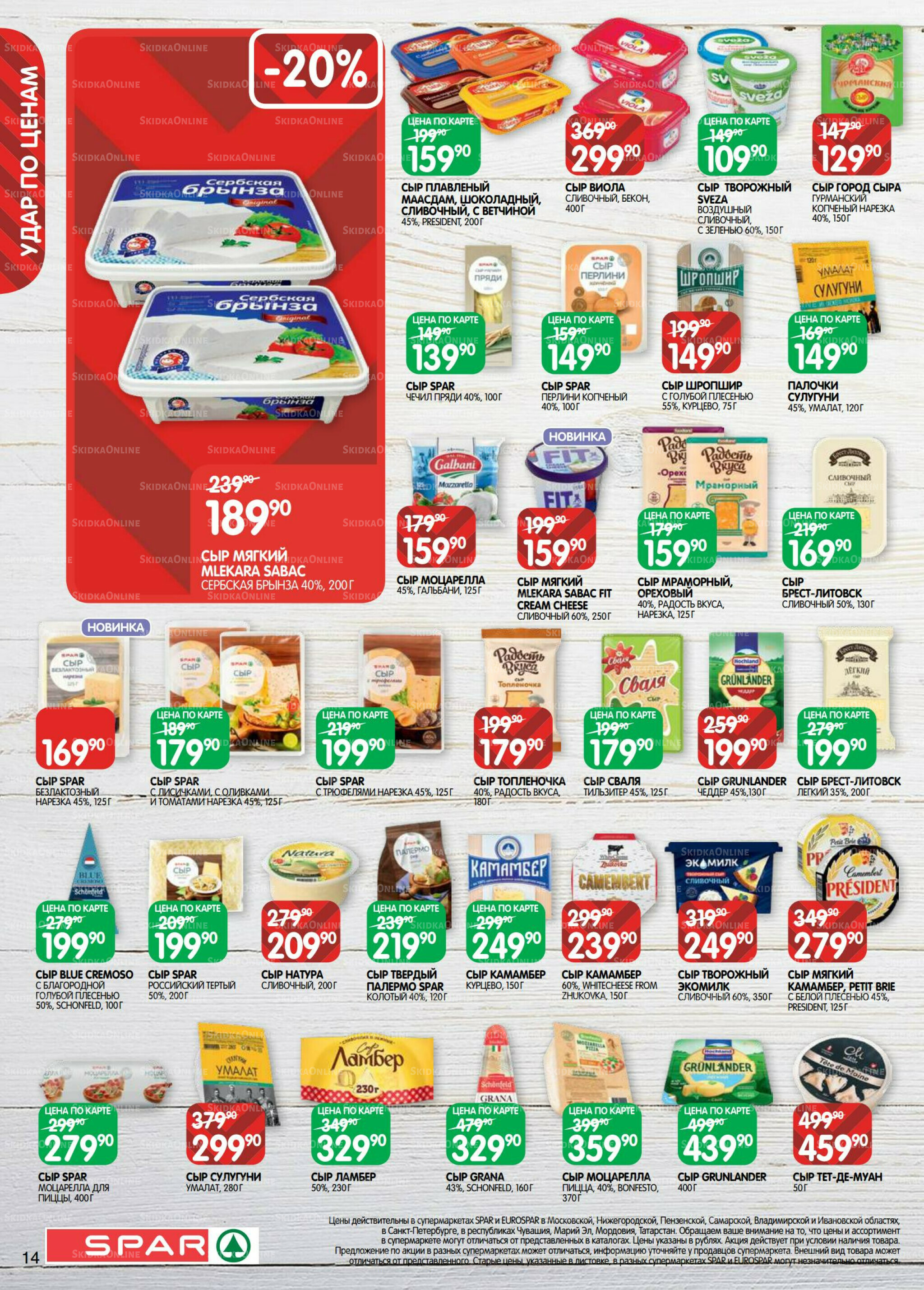 Каталог(EuroNN40) 18 Ноября - 1 Декабря 2025 14