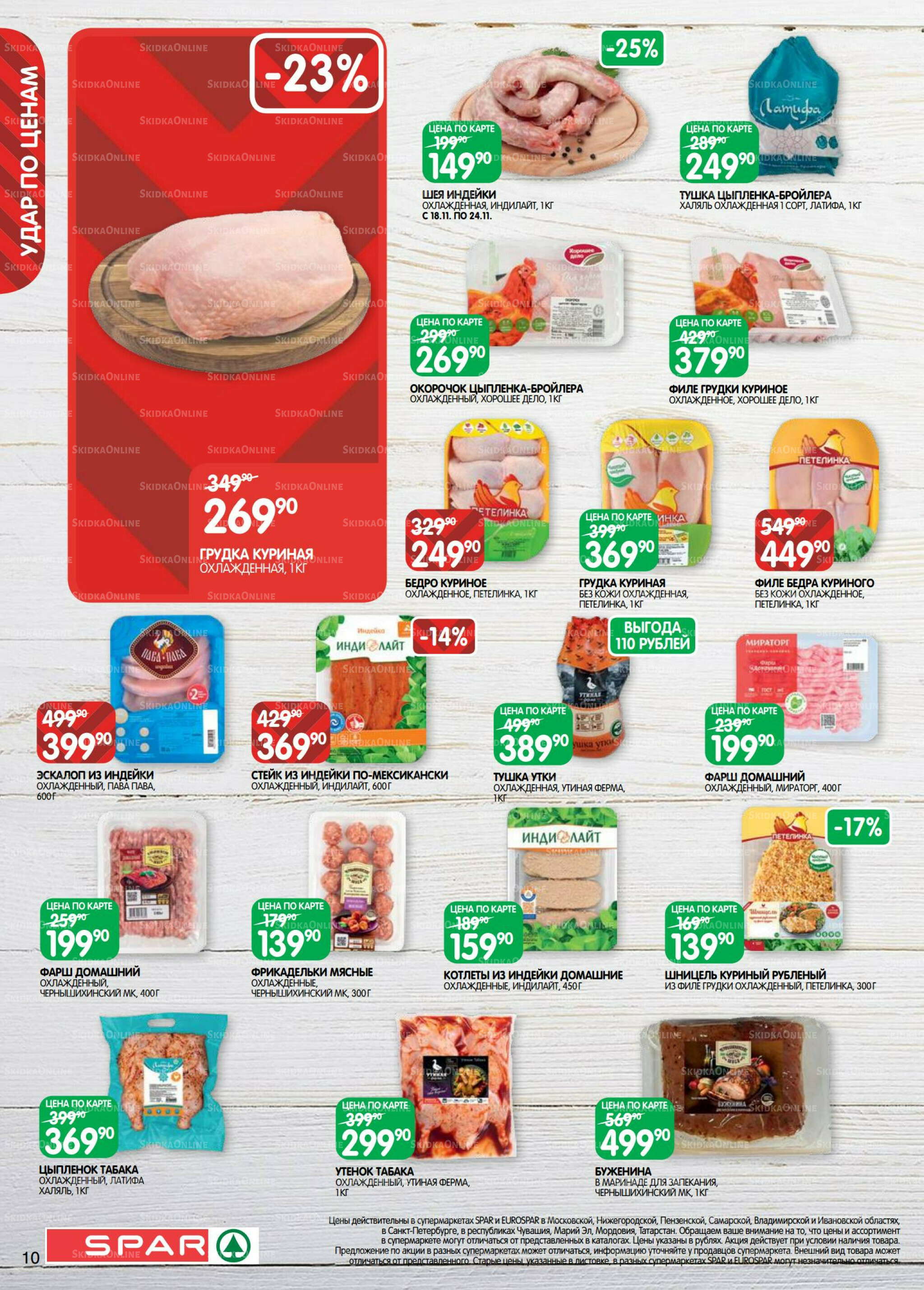 Каталог(EuroNN40) 18 Ноября - 1 Декабря 2025 10