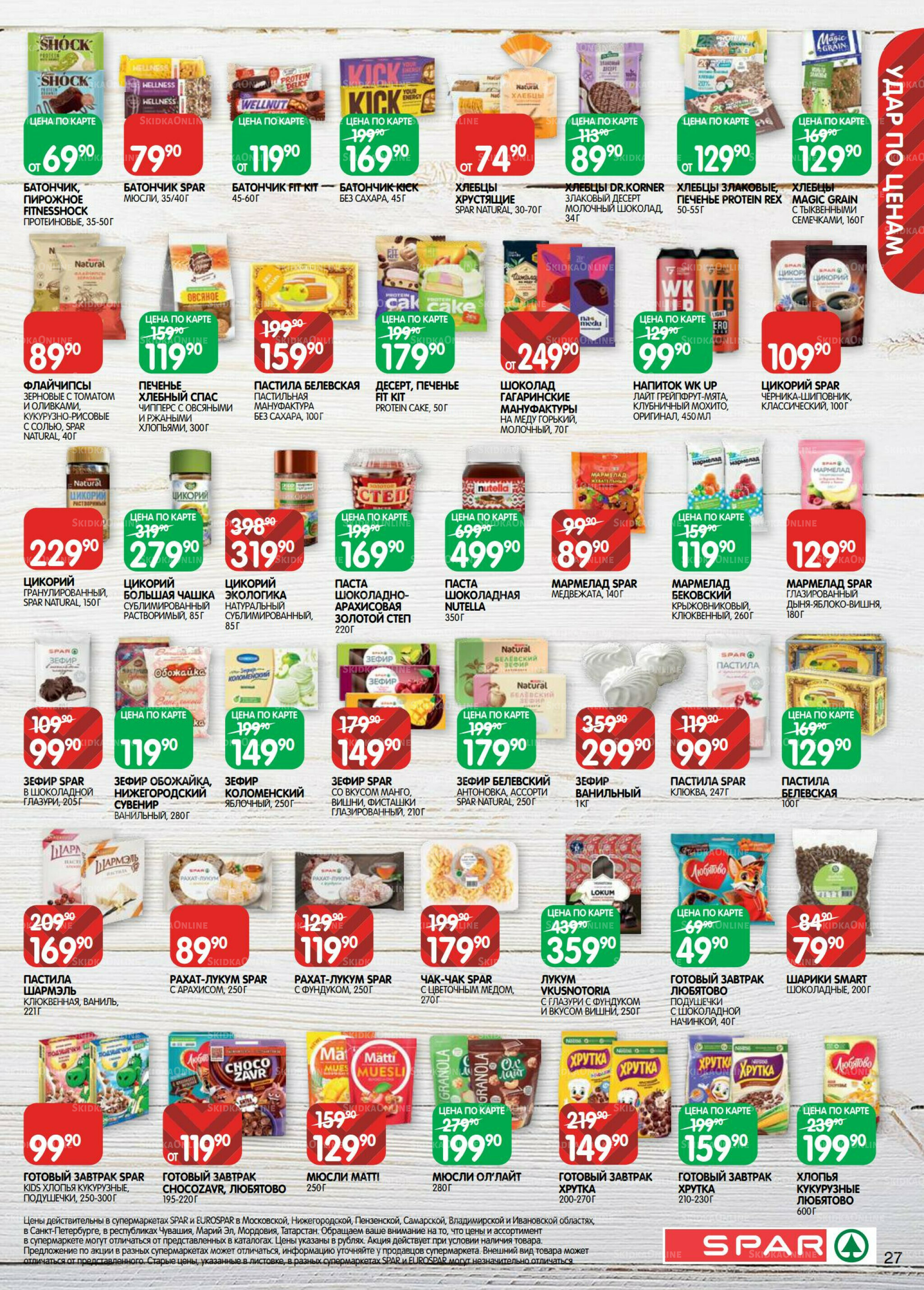 Каталог(EuroNN40) 18 Ноября - 1 Декабря 2025 27