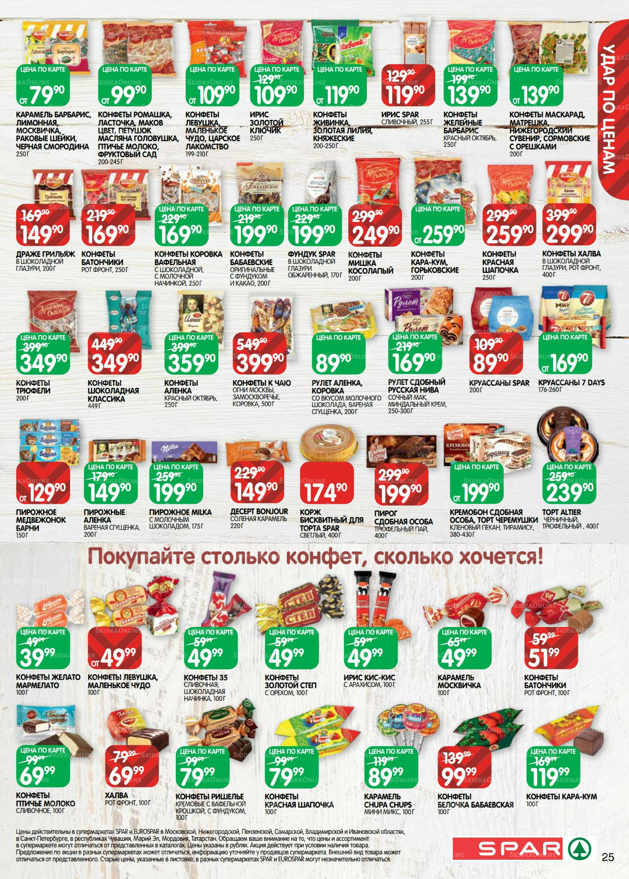 Каталог(EuroNN40) 18 Ноября - 1 Декабря 2025 25