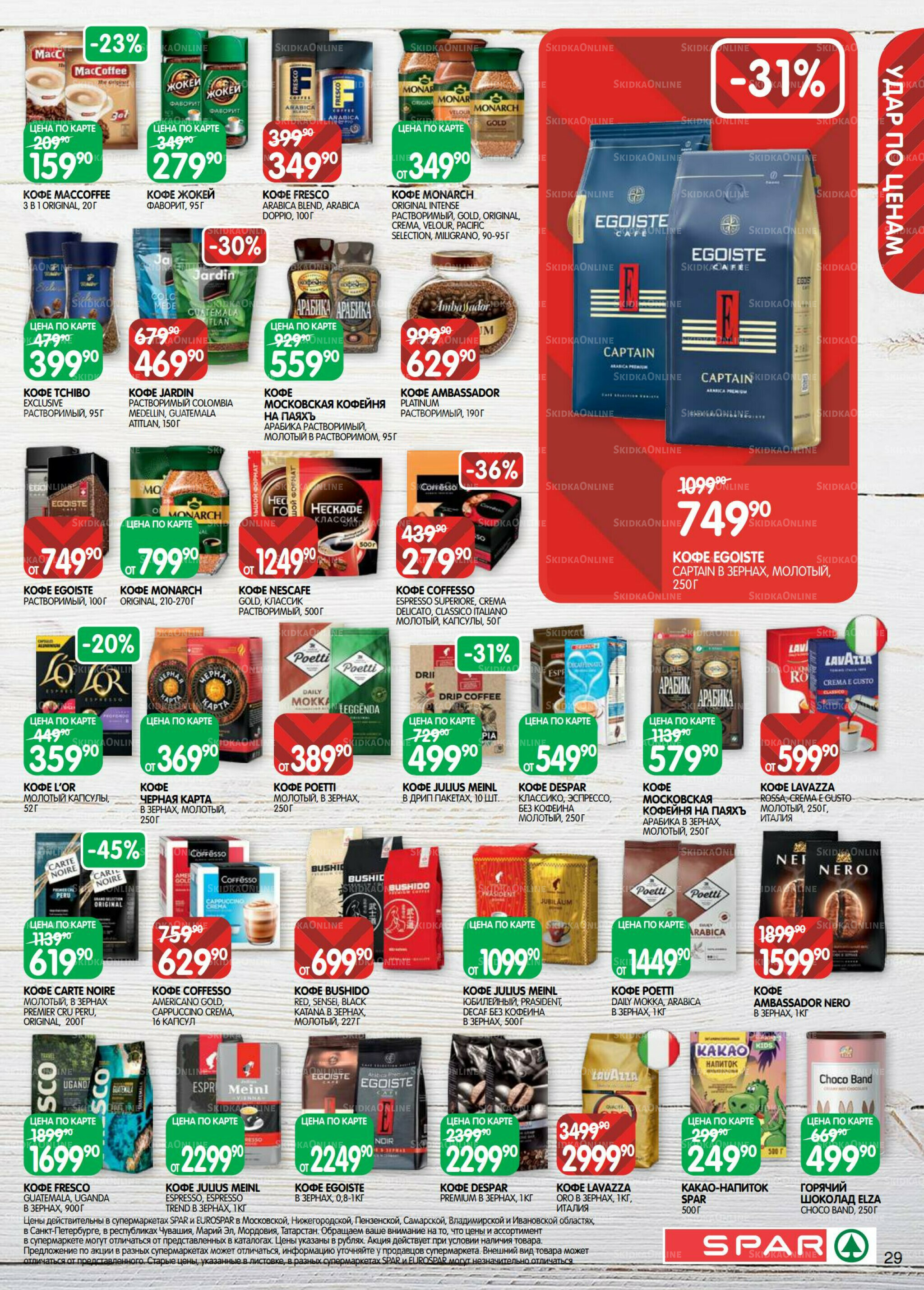 Каталог(EuroNN40) 18 Ноября - 1 Декабря 2025 29