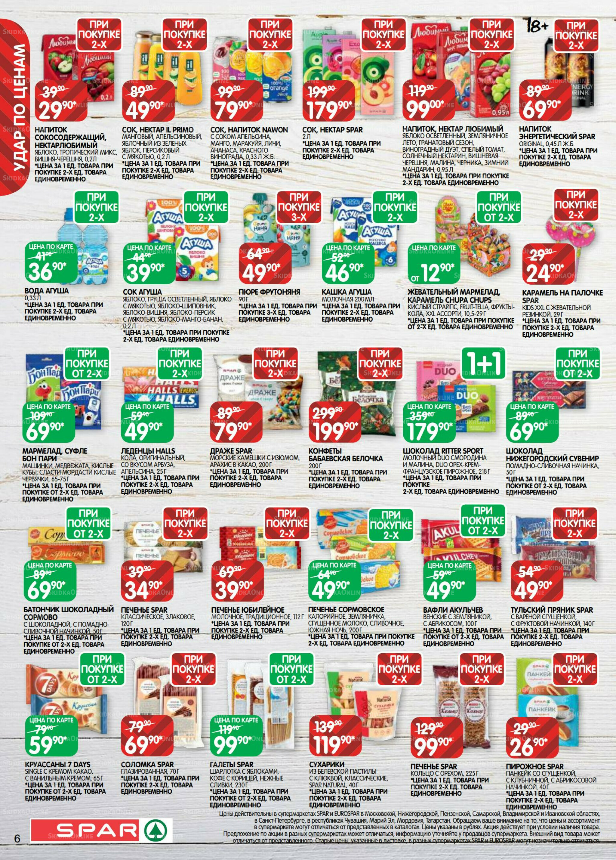 Каталог(EuroKAZ40) 18 Ноября - 1 Декабря 2025 6