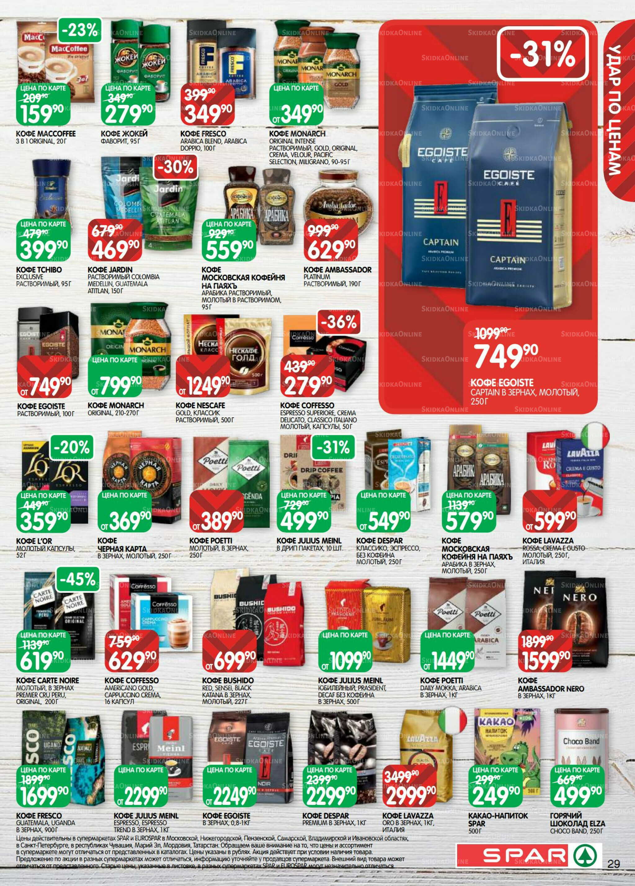 Каталог(EuroKAZ40) 18 Ноября - 1 Декабря 2025 29