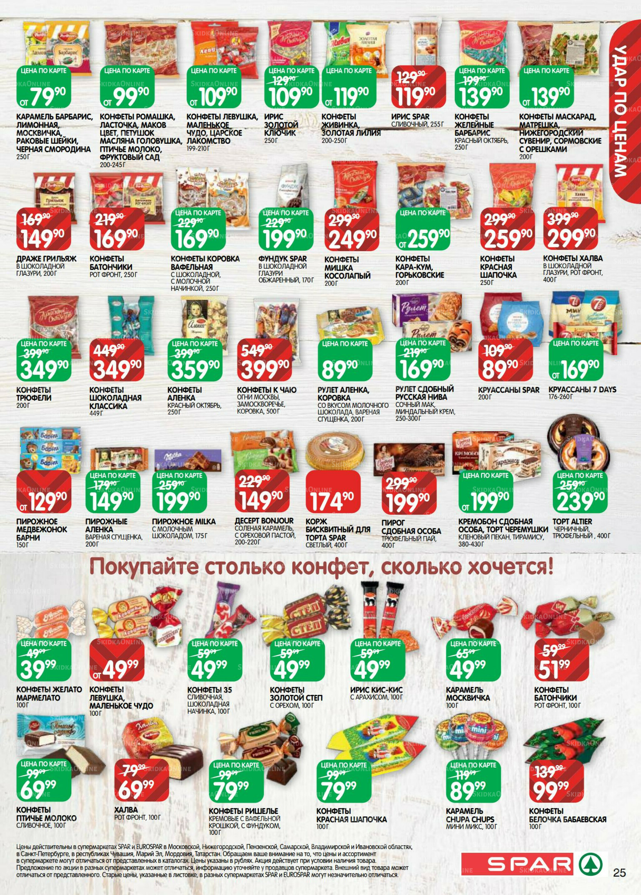 Каталог(EuroKAZ40) 18 Ноября - 1 Декабря 2025 25