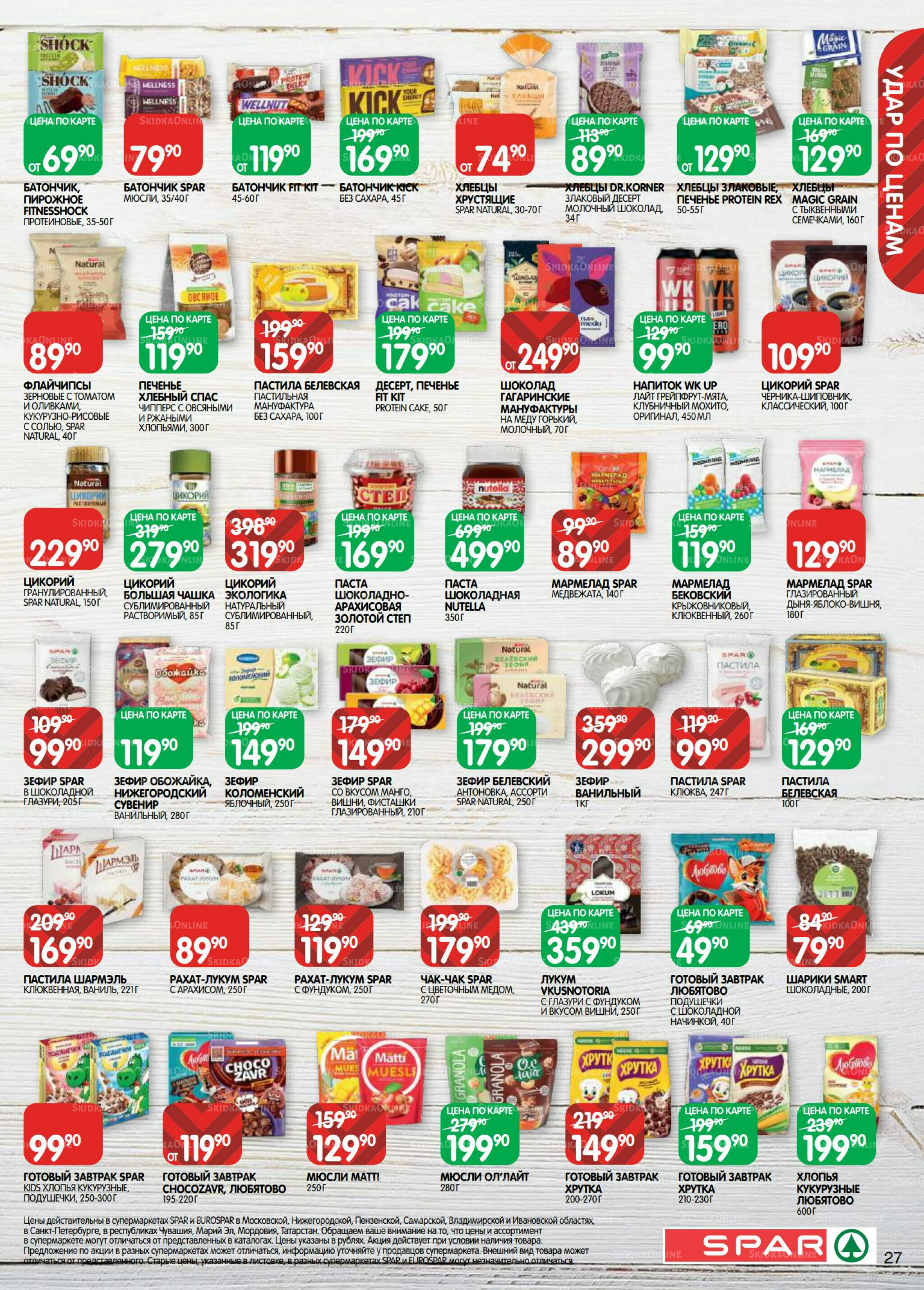 Каталог(EuroKAZ40) 18 Ноября - 1 Декабря 2025 27