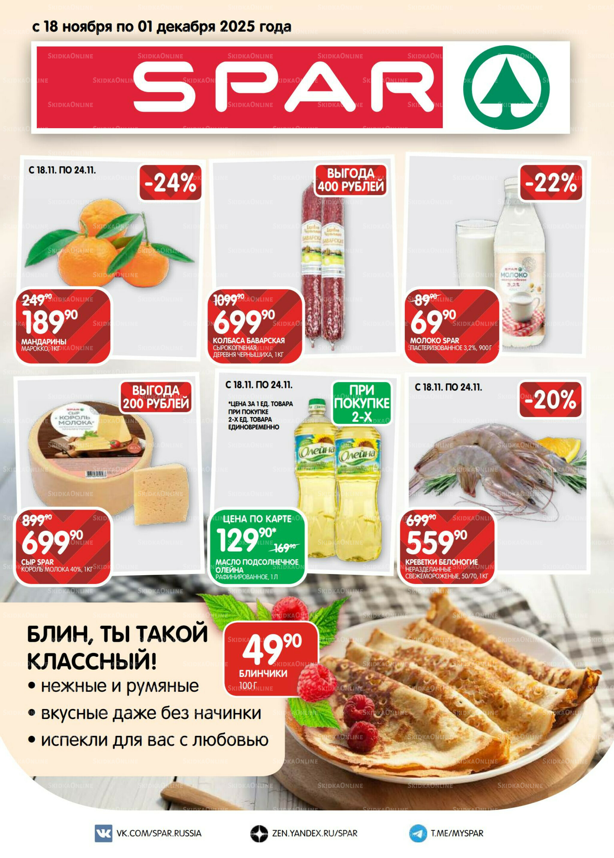 Каталог(EuroKAZ40) 18 Ноября - 1 Декабря 2025 1