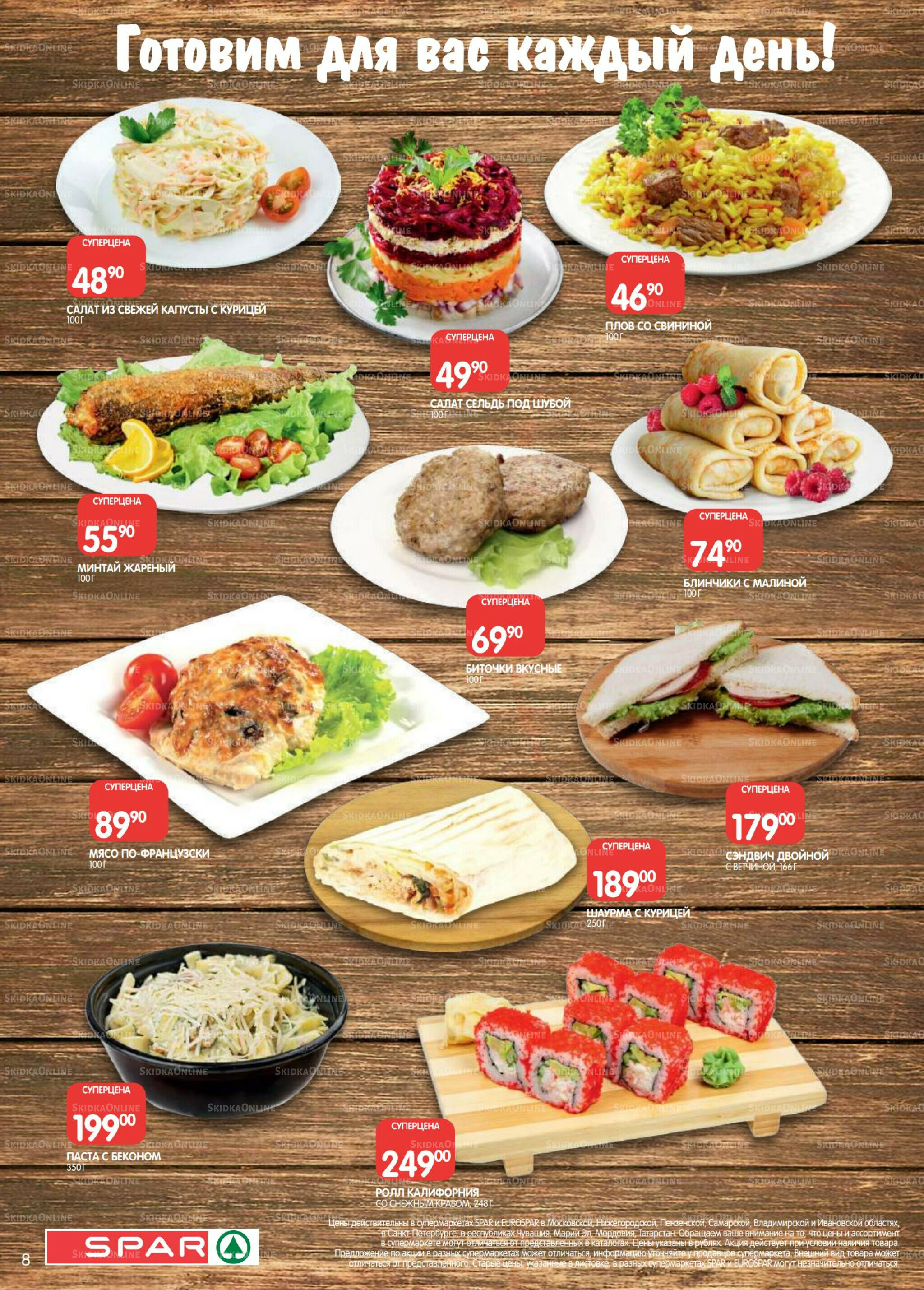 Каталог(EuroKAZ40) 18 Ноября - 1 Декабря 2025 8