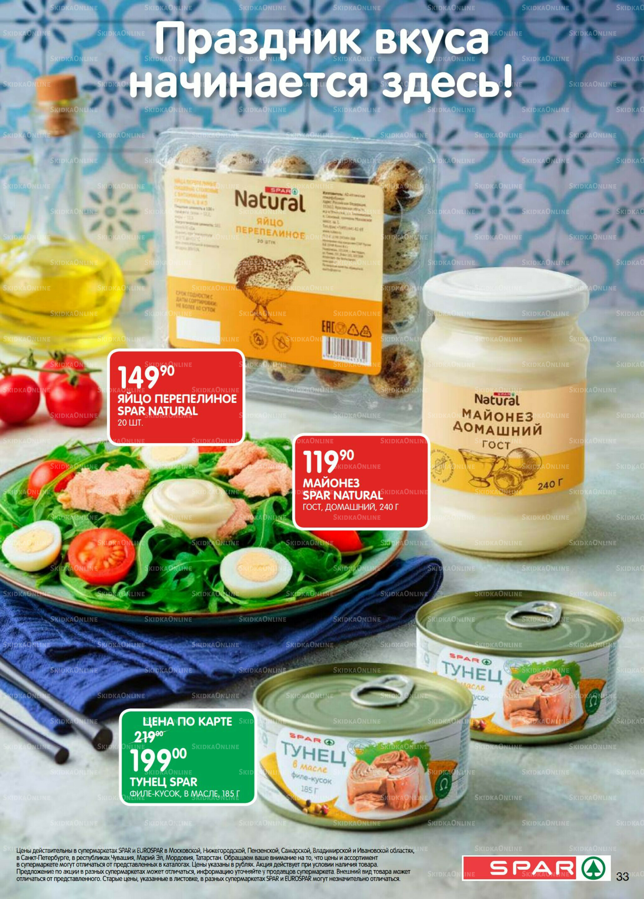 Каталог(EuroKAZ40) 18 Ноября - 1 Декабря 2025 33