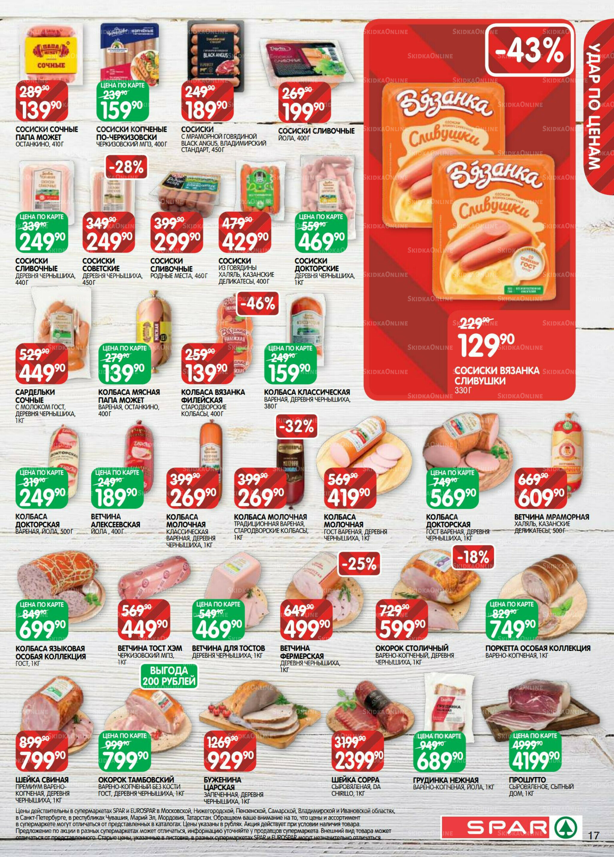 Каталог(EuroKAZ40) 18 Ноября - 1 Декабря 2025 17