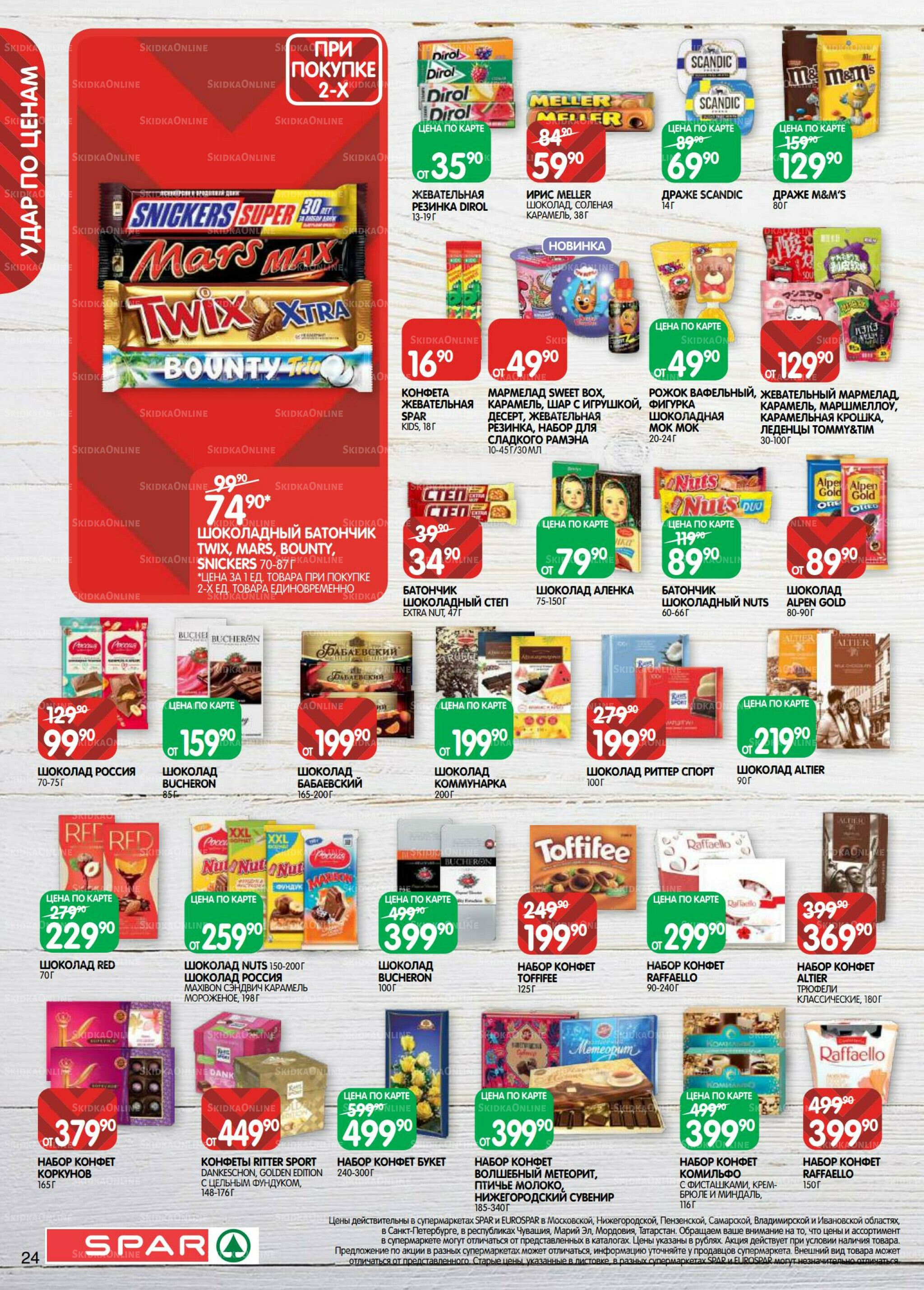 Каталог(EuroKAZ40) 18 Ноября - 1 Декабря 2025 24