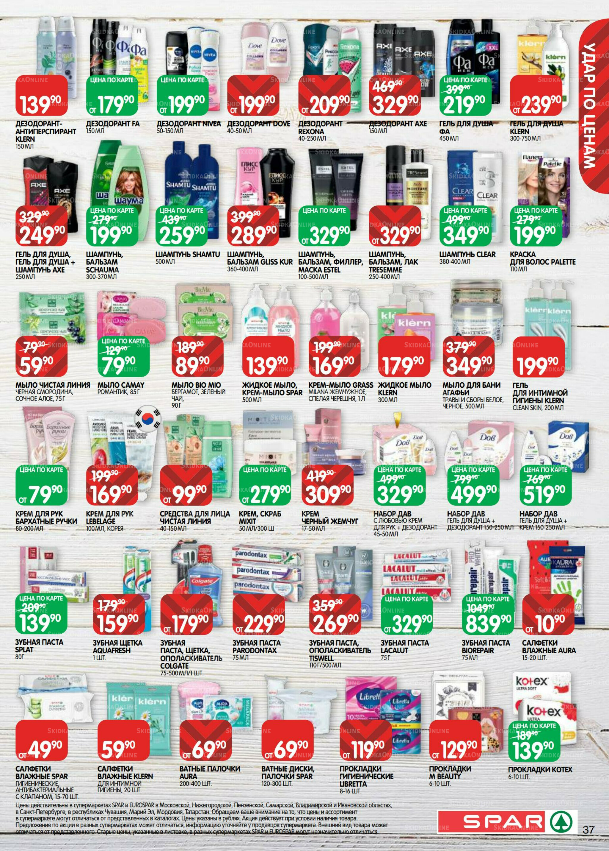 Каталог(EuroKAZ40) 18 Ноября - 1 Декабря 2025 37