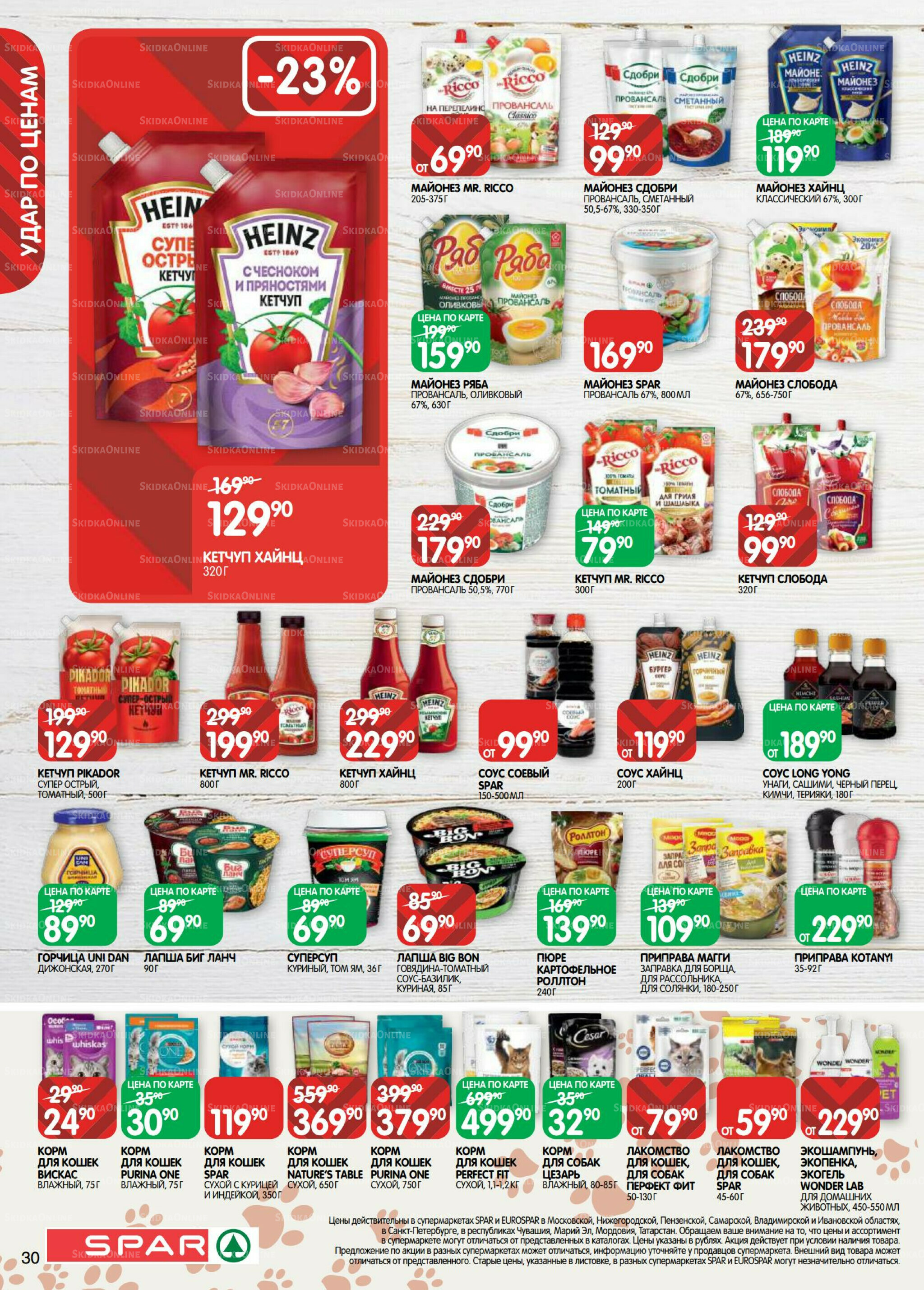 Каталог(EuroKAZ40) 18 Ноября - 1 Декабря 2025 30