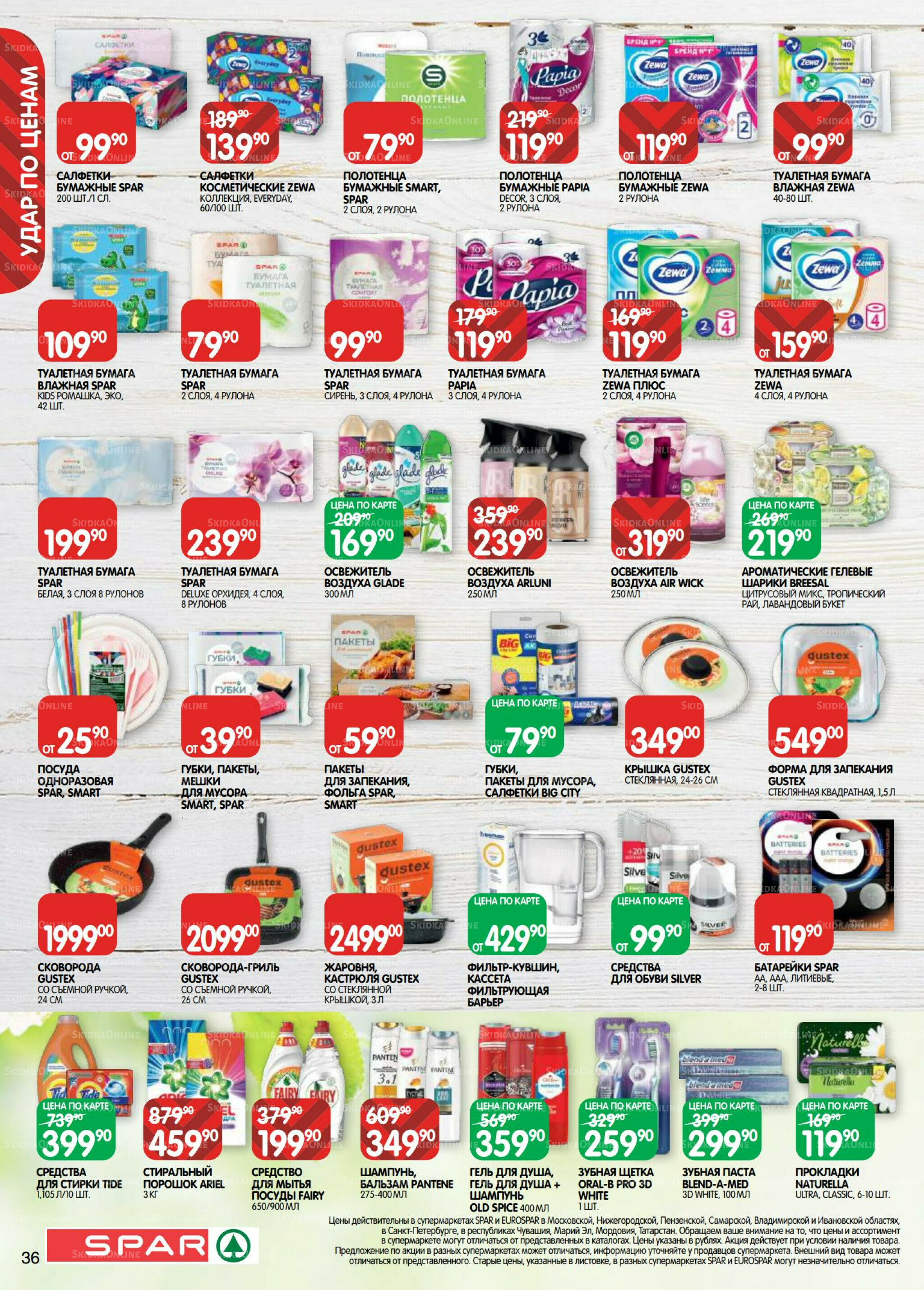 Каталог(EuroKAZ40) 18 Ноября - 1 Декабря 2025 36