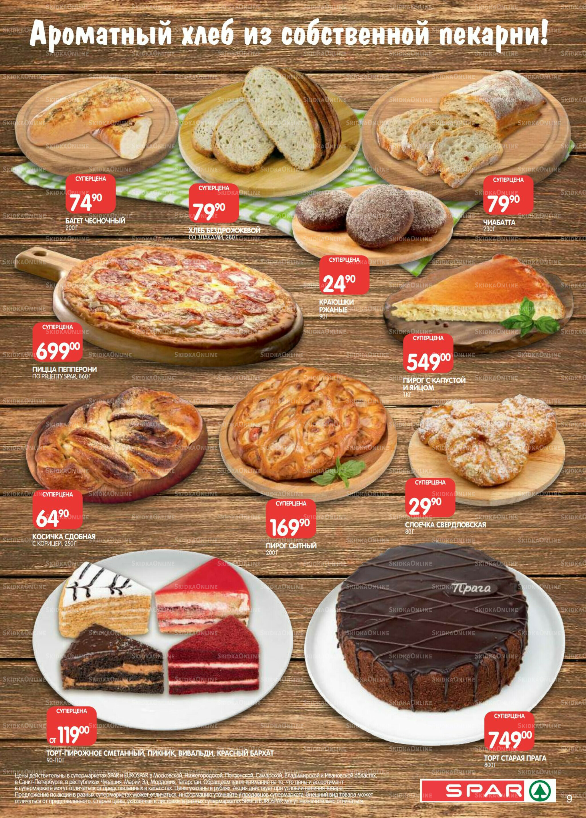 Каталог(EuroKAZ40) 18 Ноября - 1 Декабря 2025 9