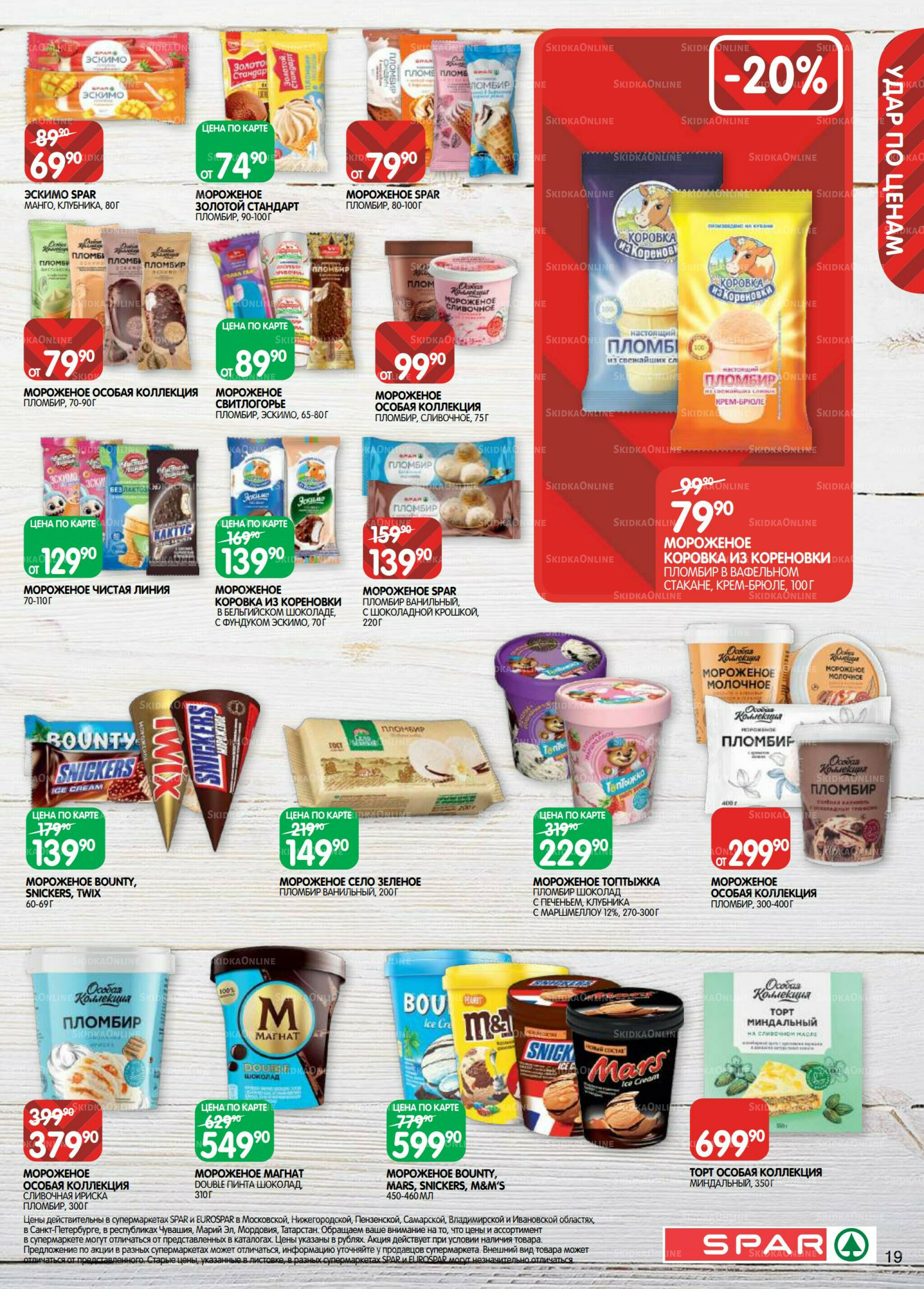 Каталог(EuroKAZ40) 18 Ноября - 1 Декабря 2025 19