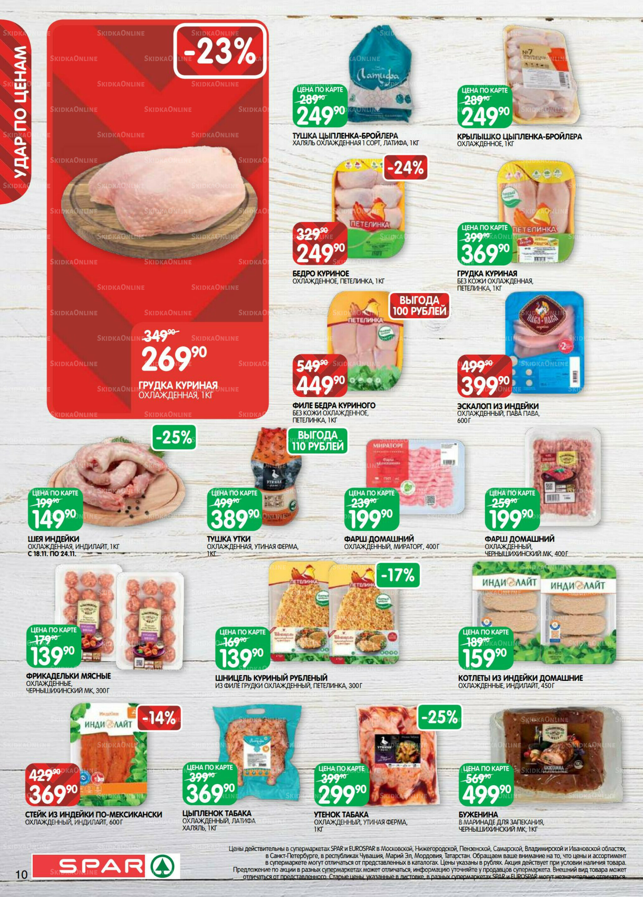 Каталог(EuroKAZ40) 18 Ноября - 1 Декабря 2025 10