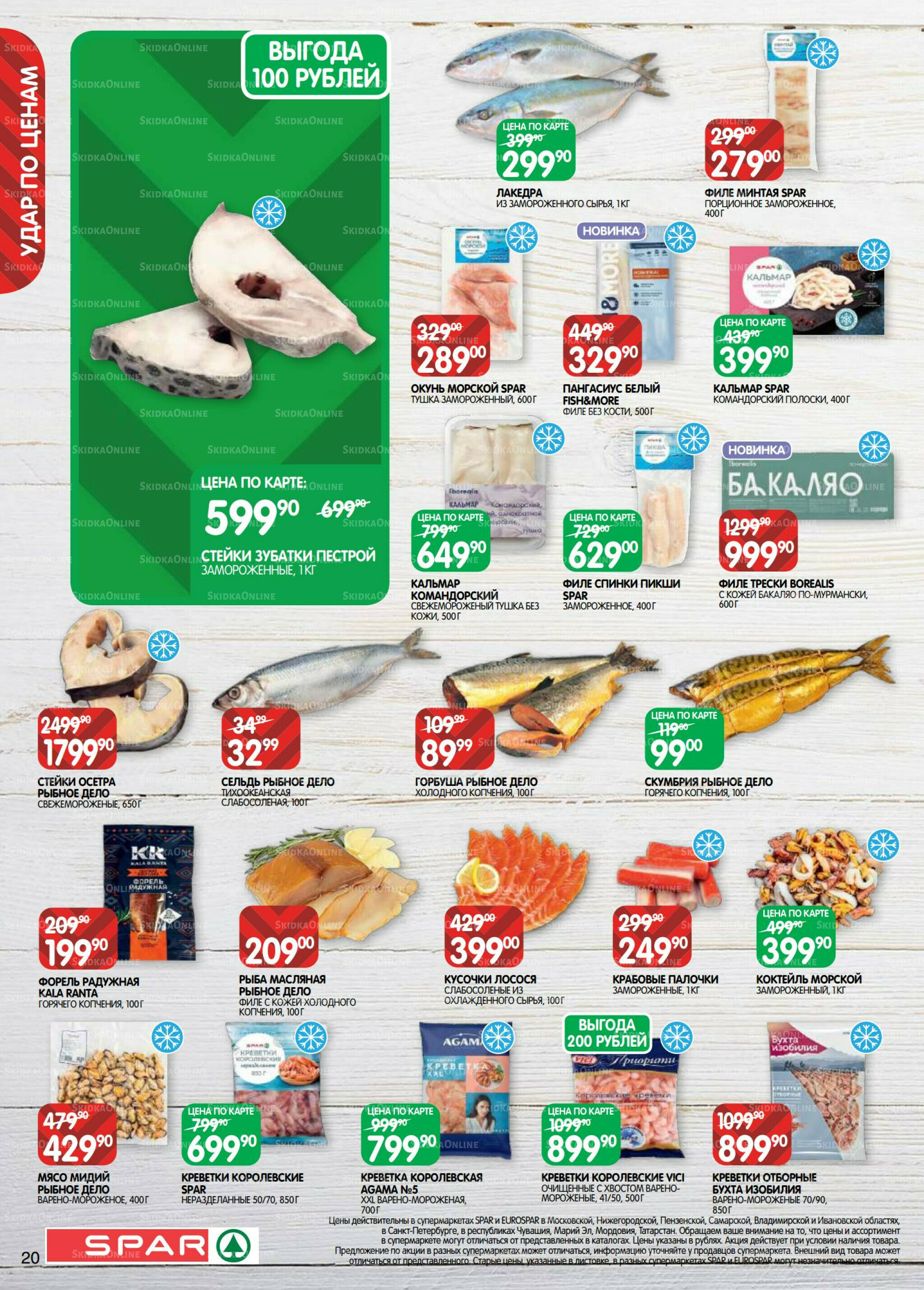 Каталог(EuroKAZ40) 18 Ноября - 1 Декабря 2025 20