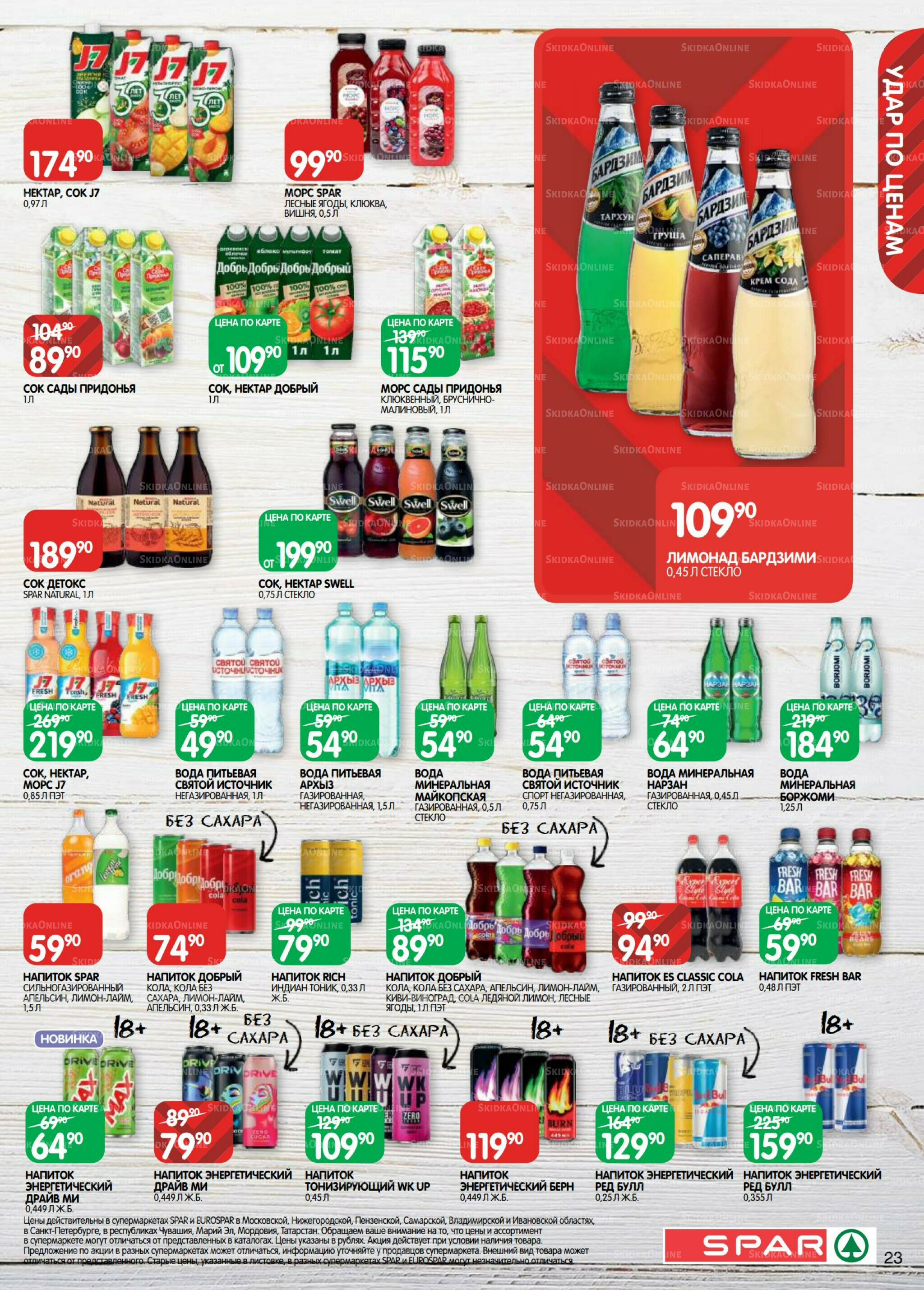 Каталог(EuroKAZ40) 18 Ноября - 1 Декабря 2025 23