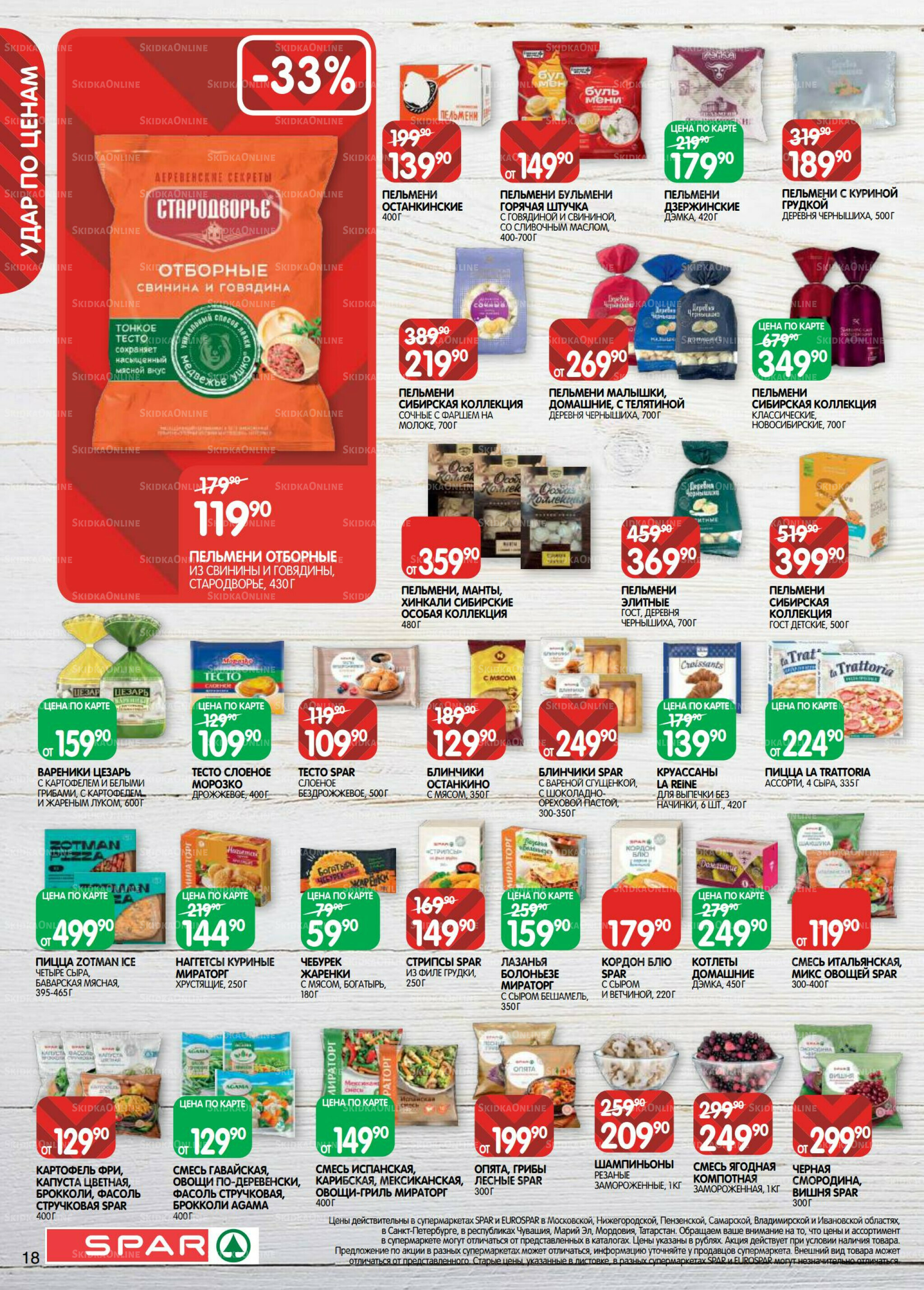 Каталог(EuroKAZ40) 18 Ноября - 1 Декабря 2025 18