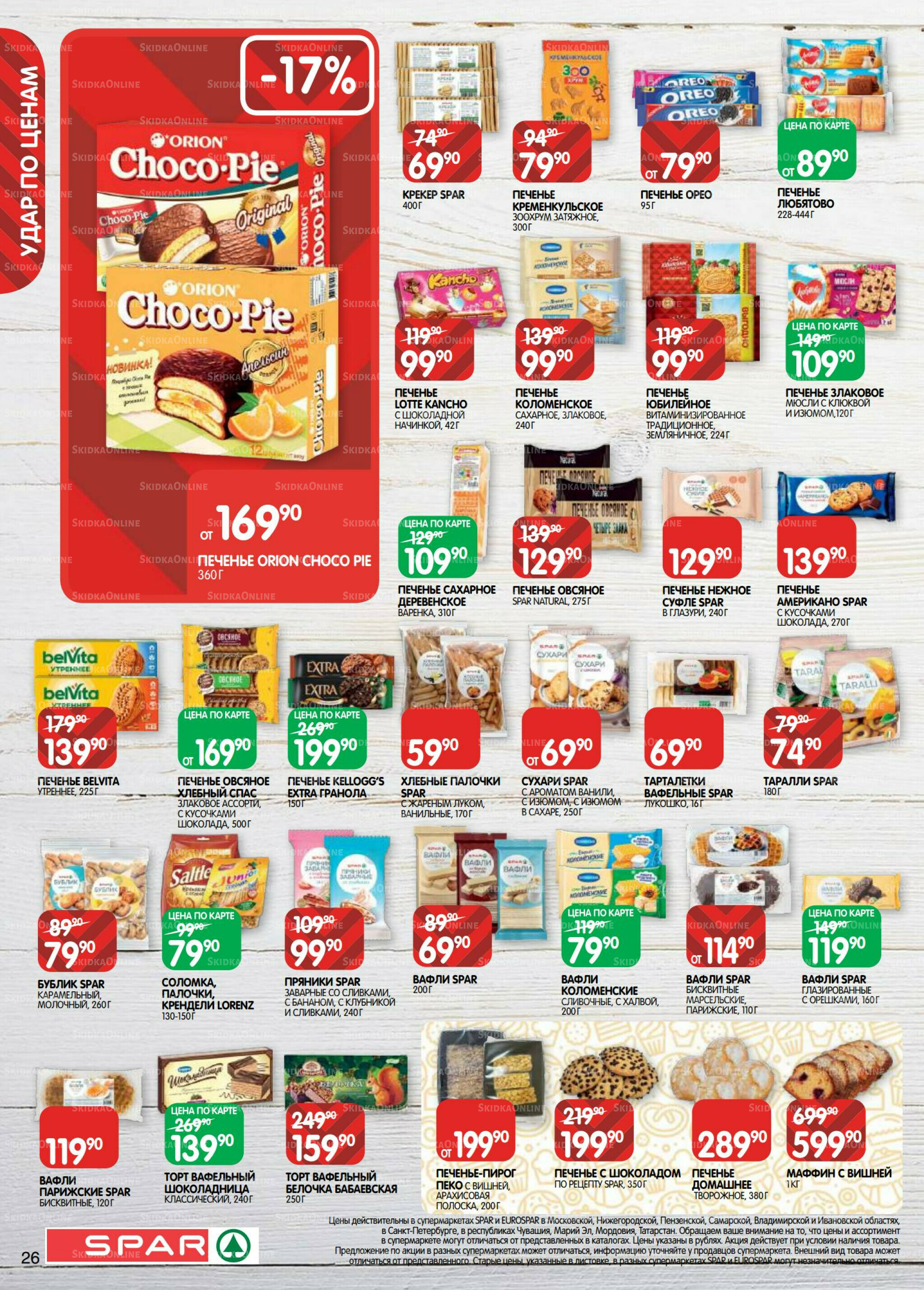 Каталог(EuroKAZ40) 18 Ноября - 1 Декабря 2025 26