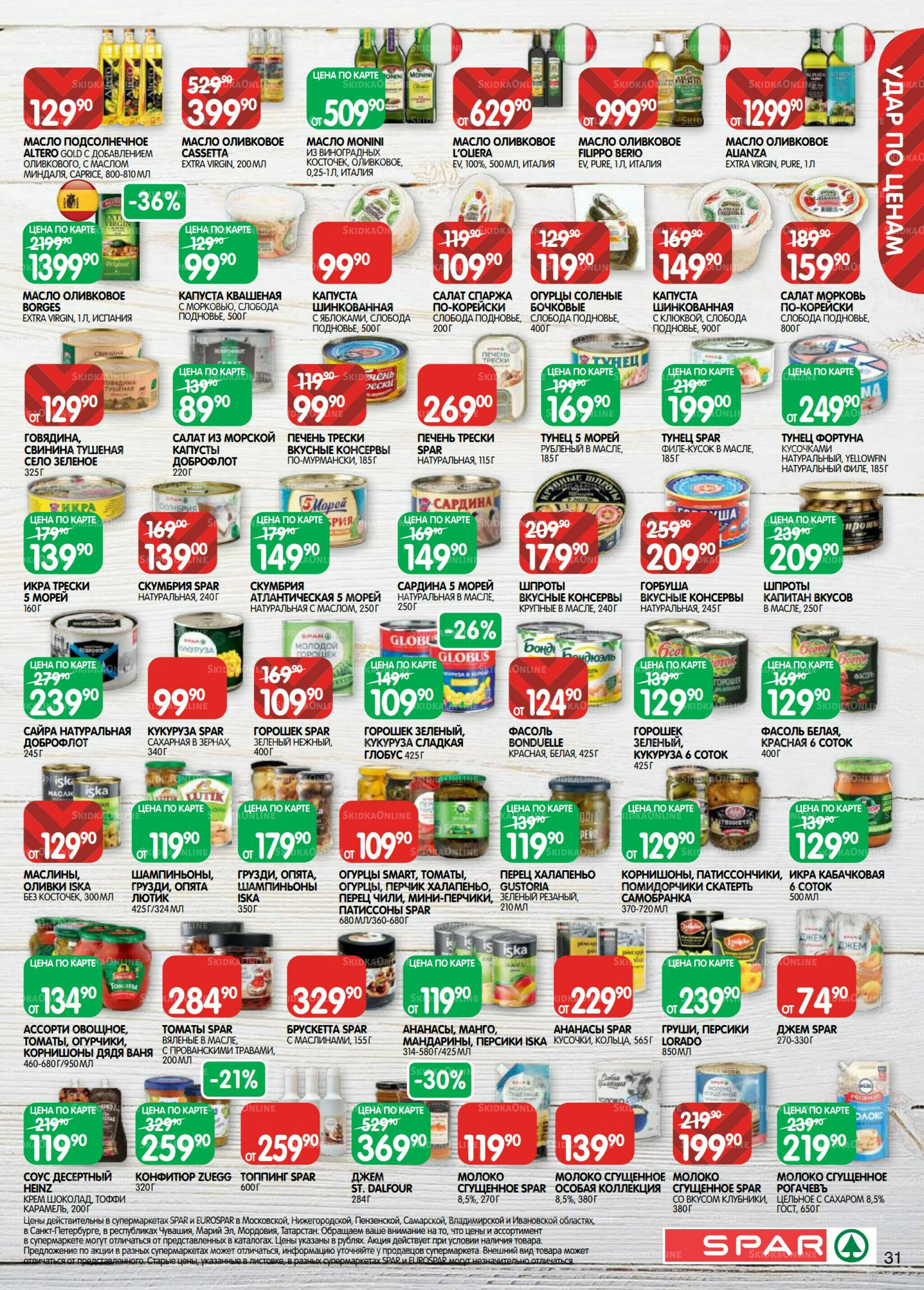 Каталог(EuroKAZ40) 18 Ноября - 1 Декабря 2025 31