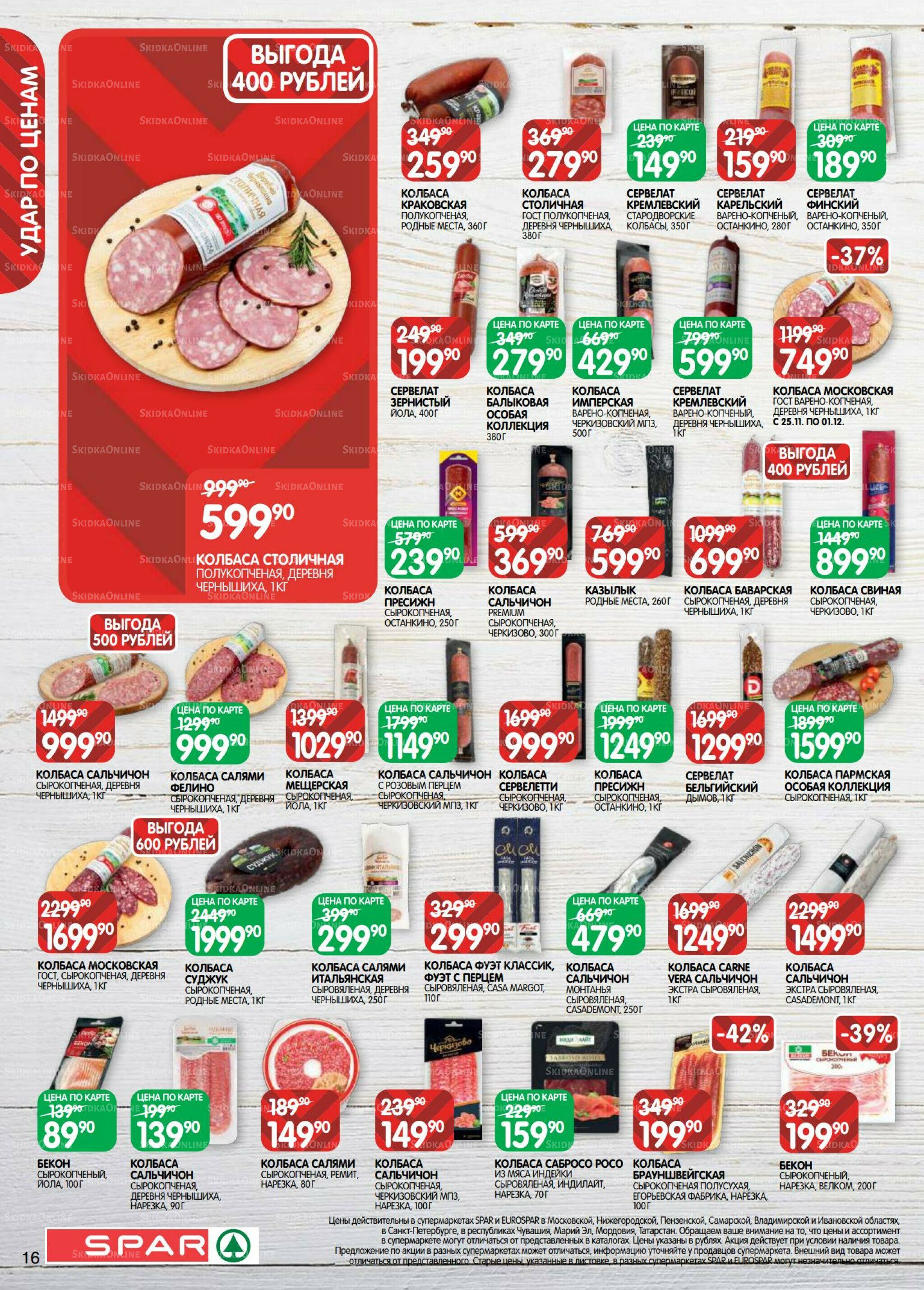 Каталог(EuroKAZ40) 18 Ноября - 1 Декабря 2025 16