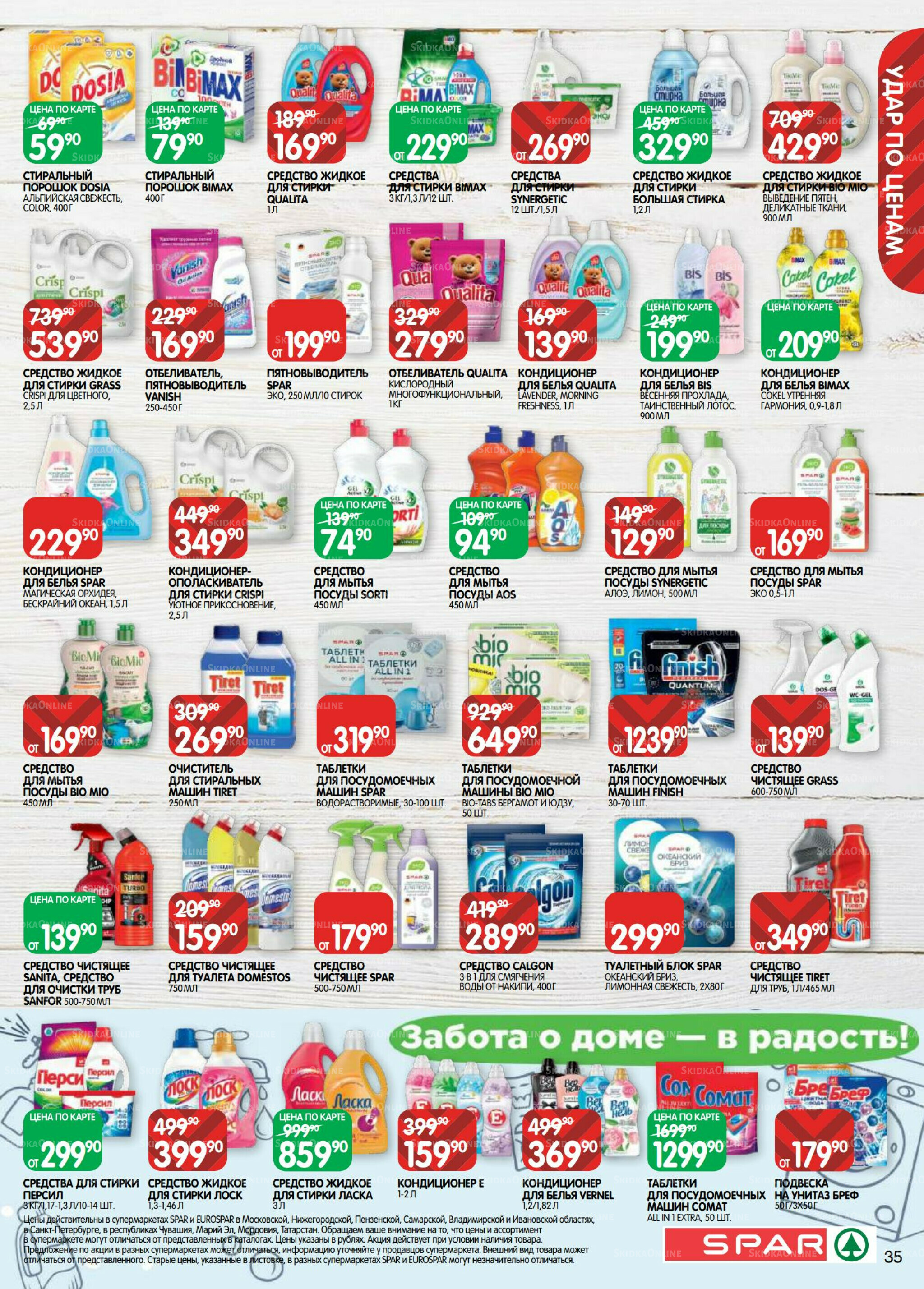 Каталог(EuroKAZ40) 18 Ноября - 1 Декабря 2025 35