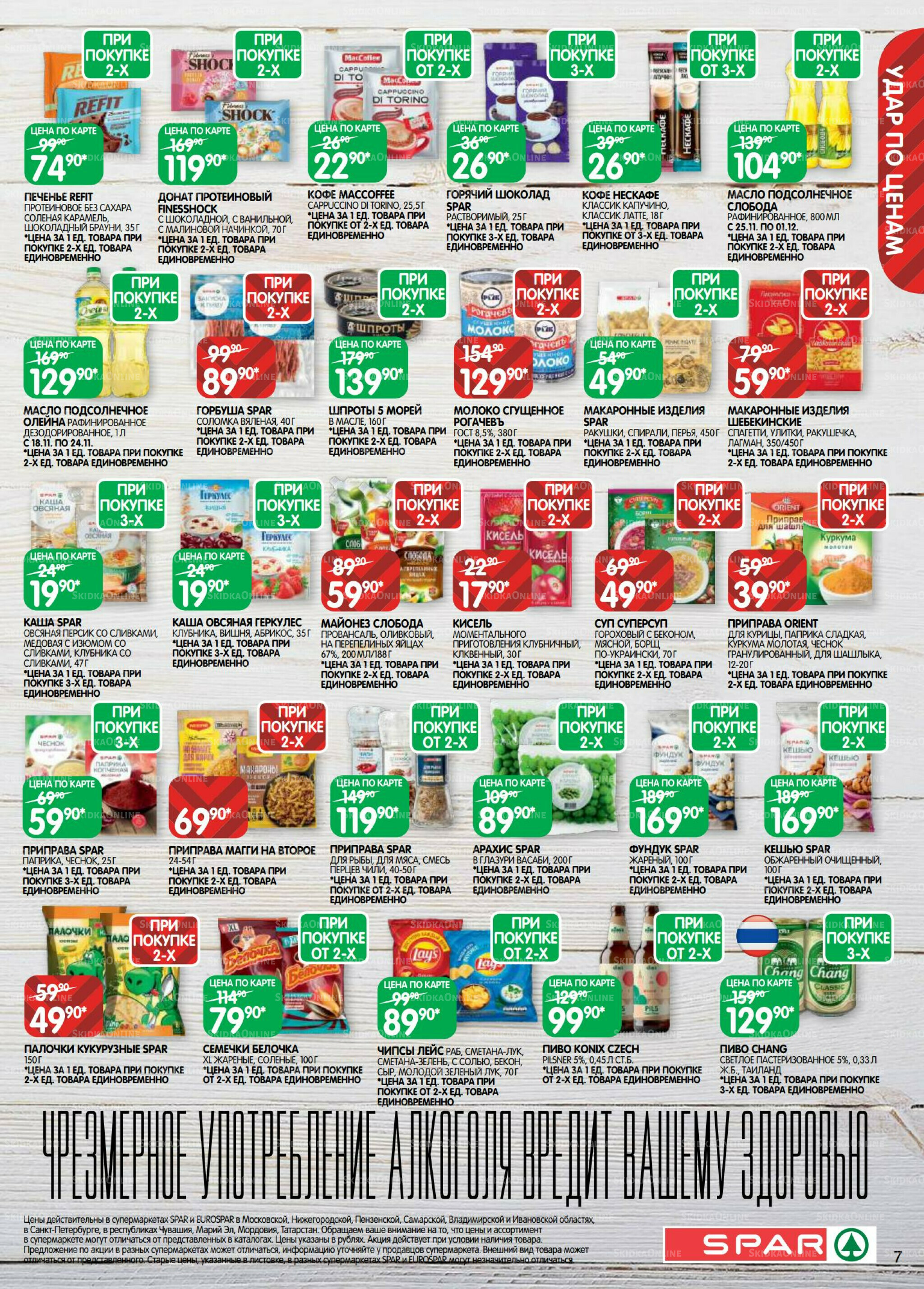 Каталог(EuroKAZ40) 18 Ноября - 1 Декабря 2025 7