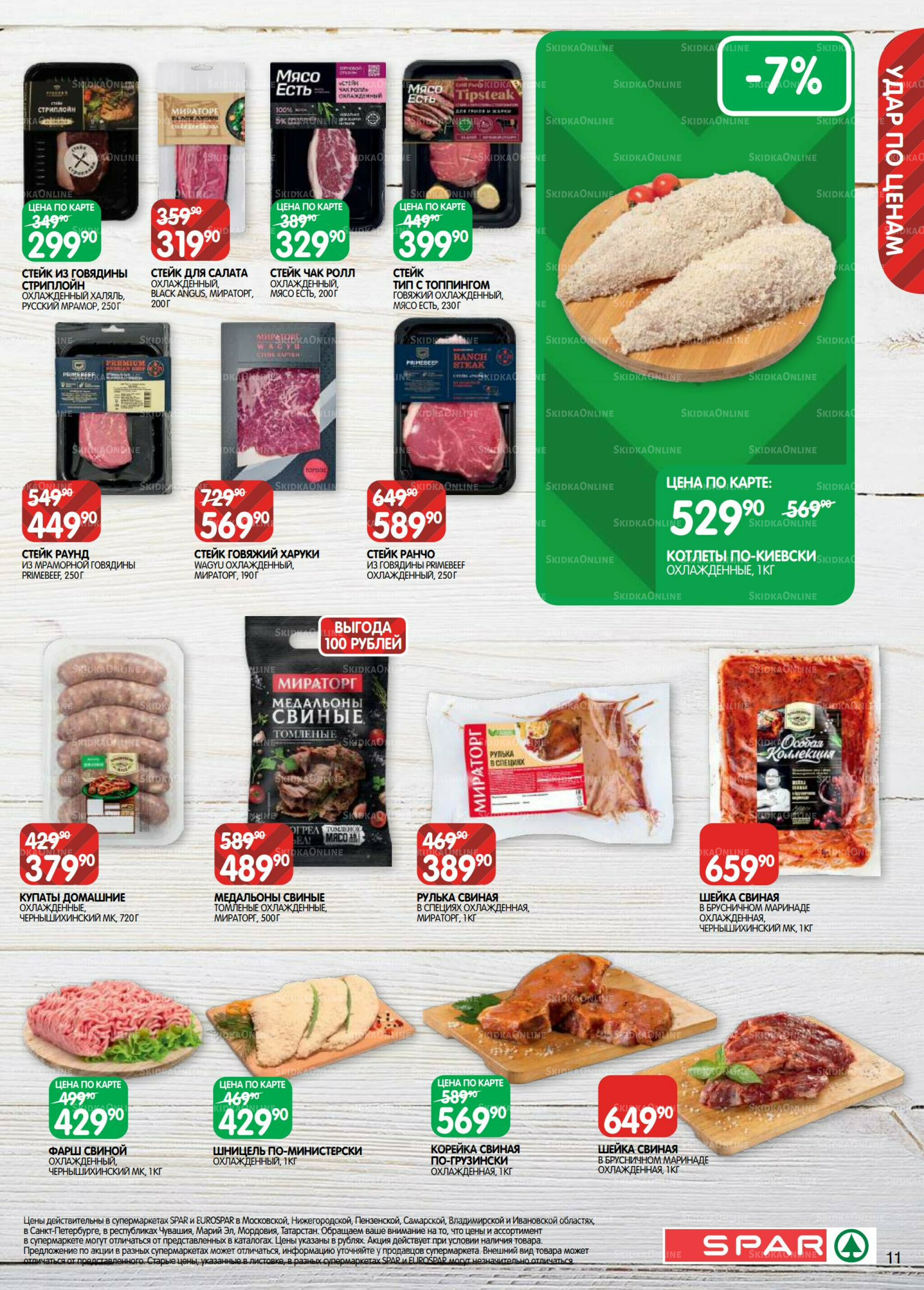 Каталог(EuroKAZ40) 18 Ноября - 1 Декабря 2025 11