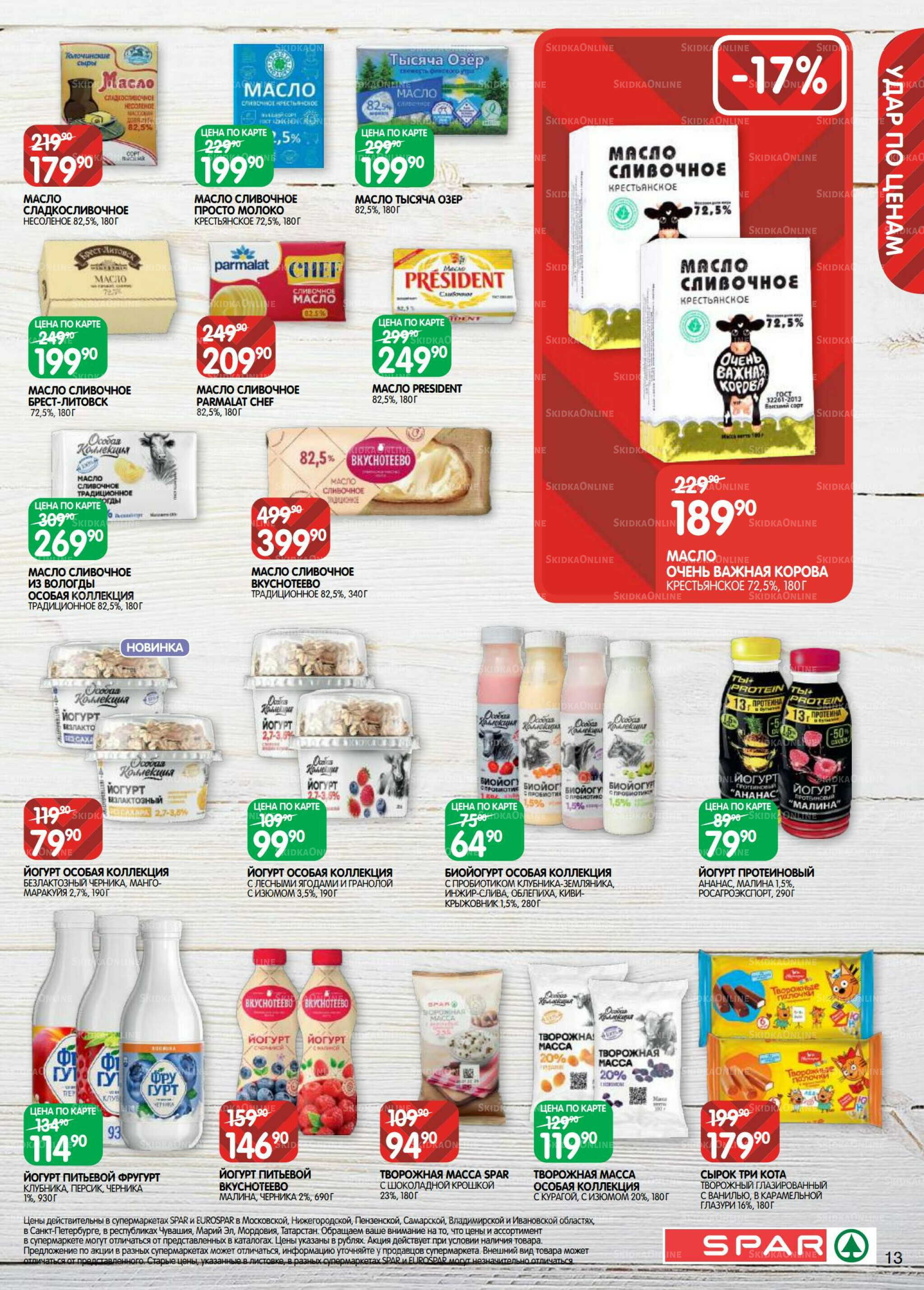 Каталог(EuroKAZ40) 18 Ноября - 1 Декабря 2025 13