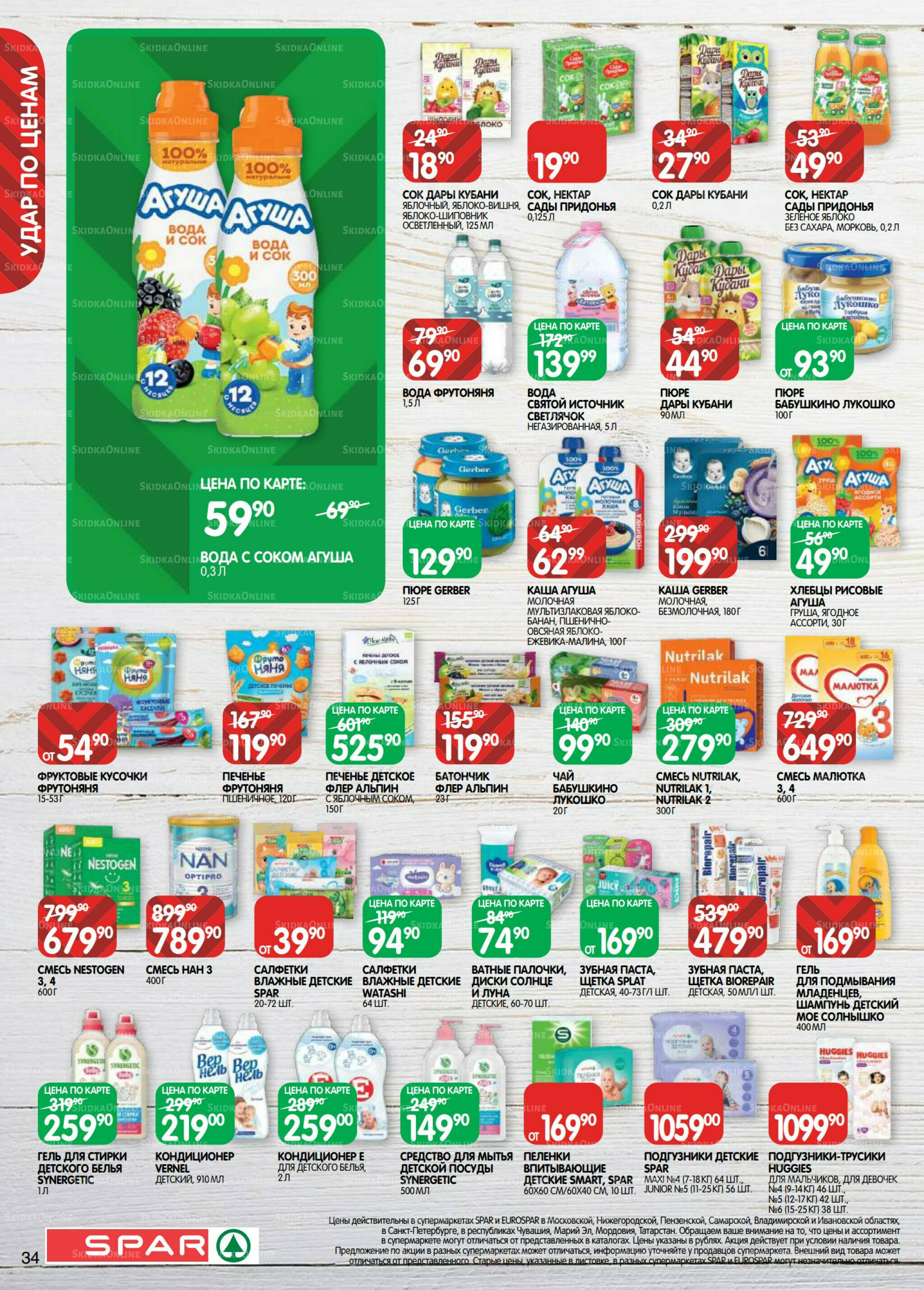 Каталог(EuroKAZ40) 18 Ноября - 1 Декабря 2025 34