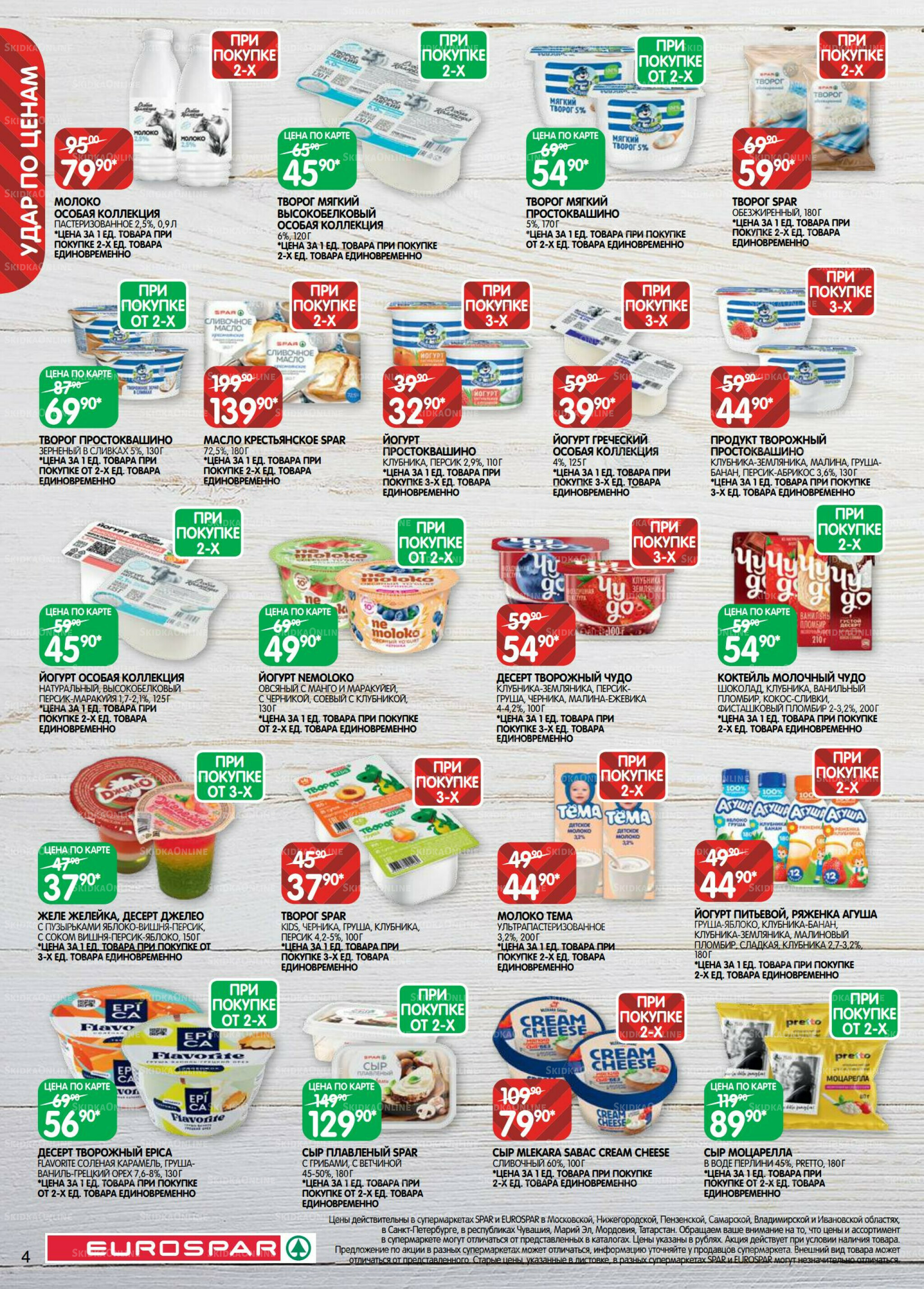 Каталог(EuroSPB40) 18 Ноября - 1 Декабря 2025 4