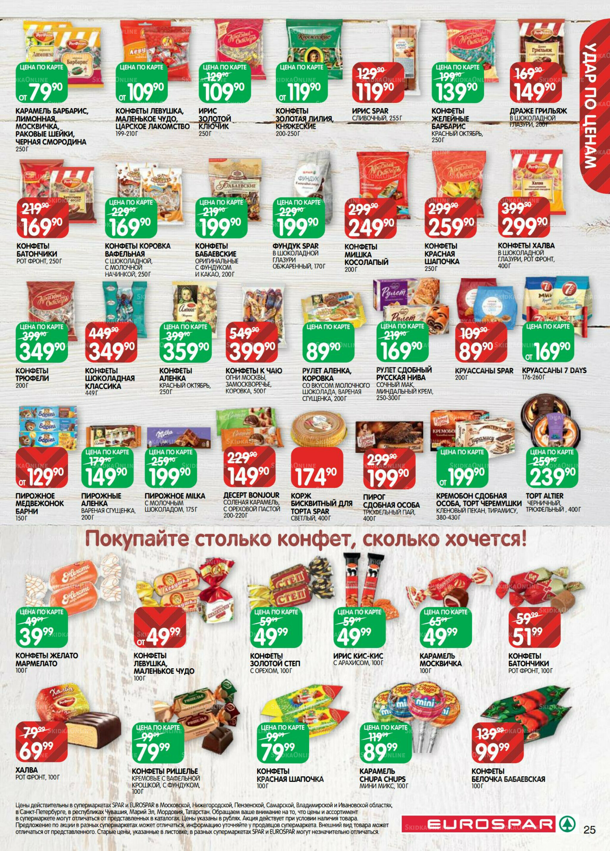 Каталог(EuroSPB40) 18 Ноября - 1 Декабря 2025 25