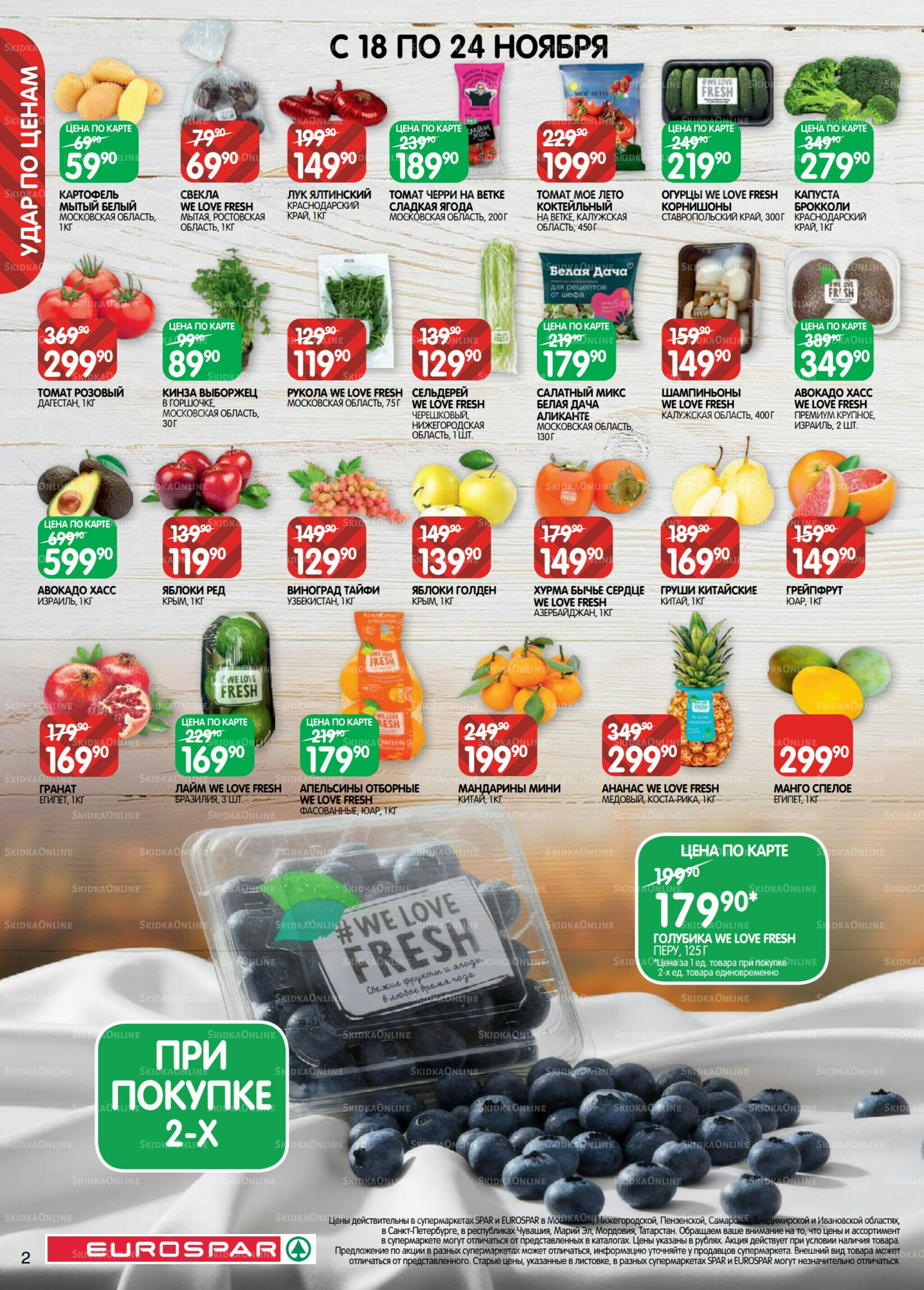 Каталог(EuroSPB40) 18 Ноября - 1 Декабря 2025 2