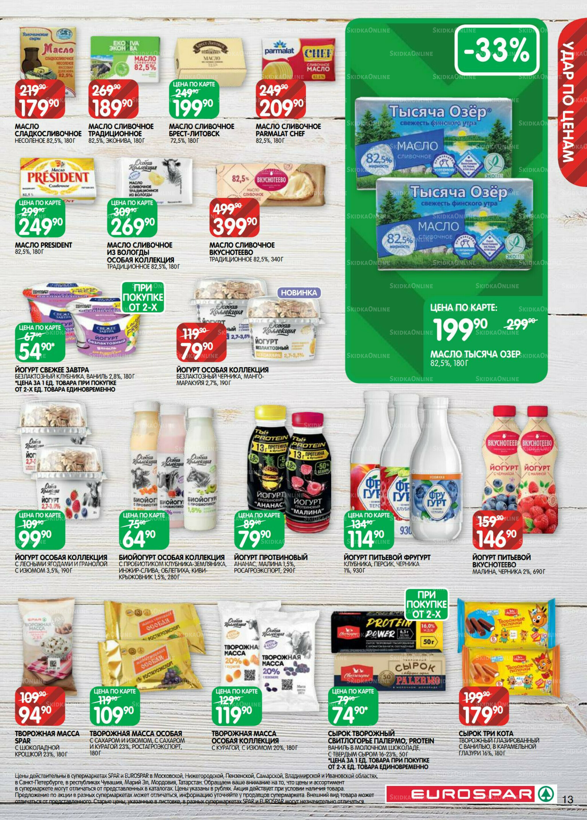 Каталог(EuroSPB40) 18 Ноября - 1 Декабря 2025 13