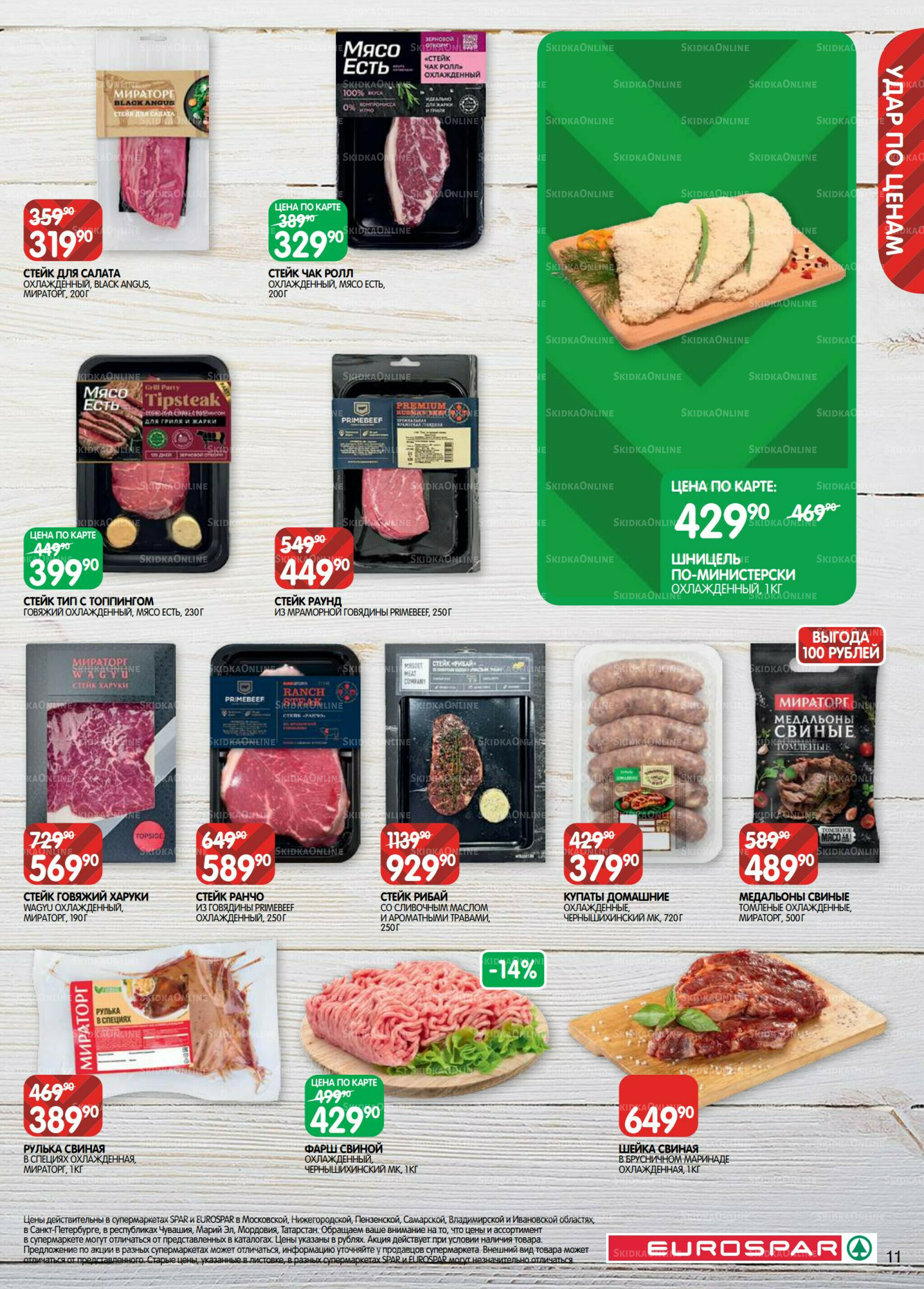 Каталог(EuroSPB40) 18 Ноября - 1 Декабря 2025 11