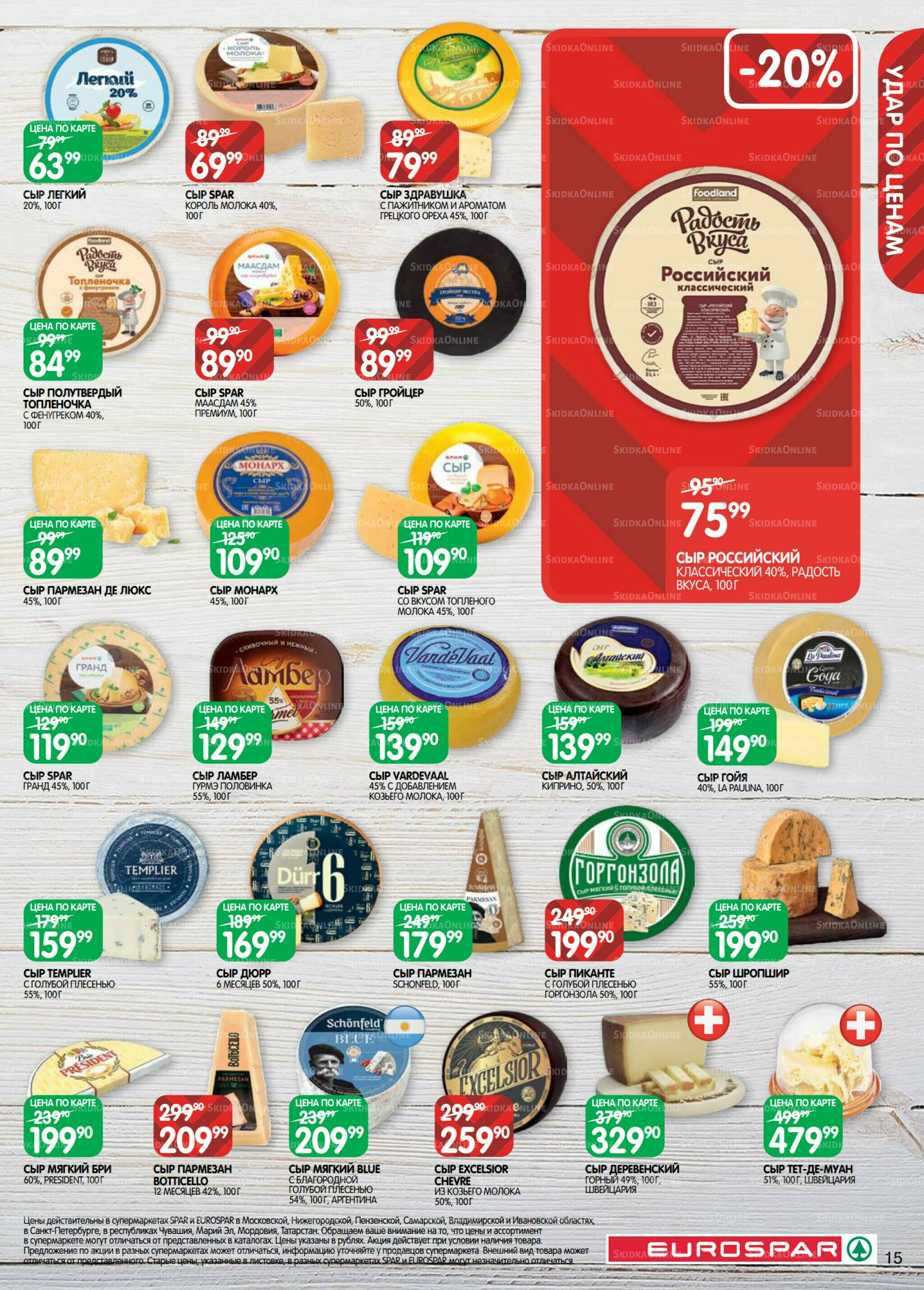 Каталог(EuroSPB40) 18 Ноября - 1 Декабря 2025 15