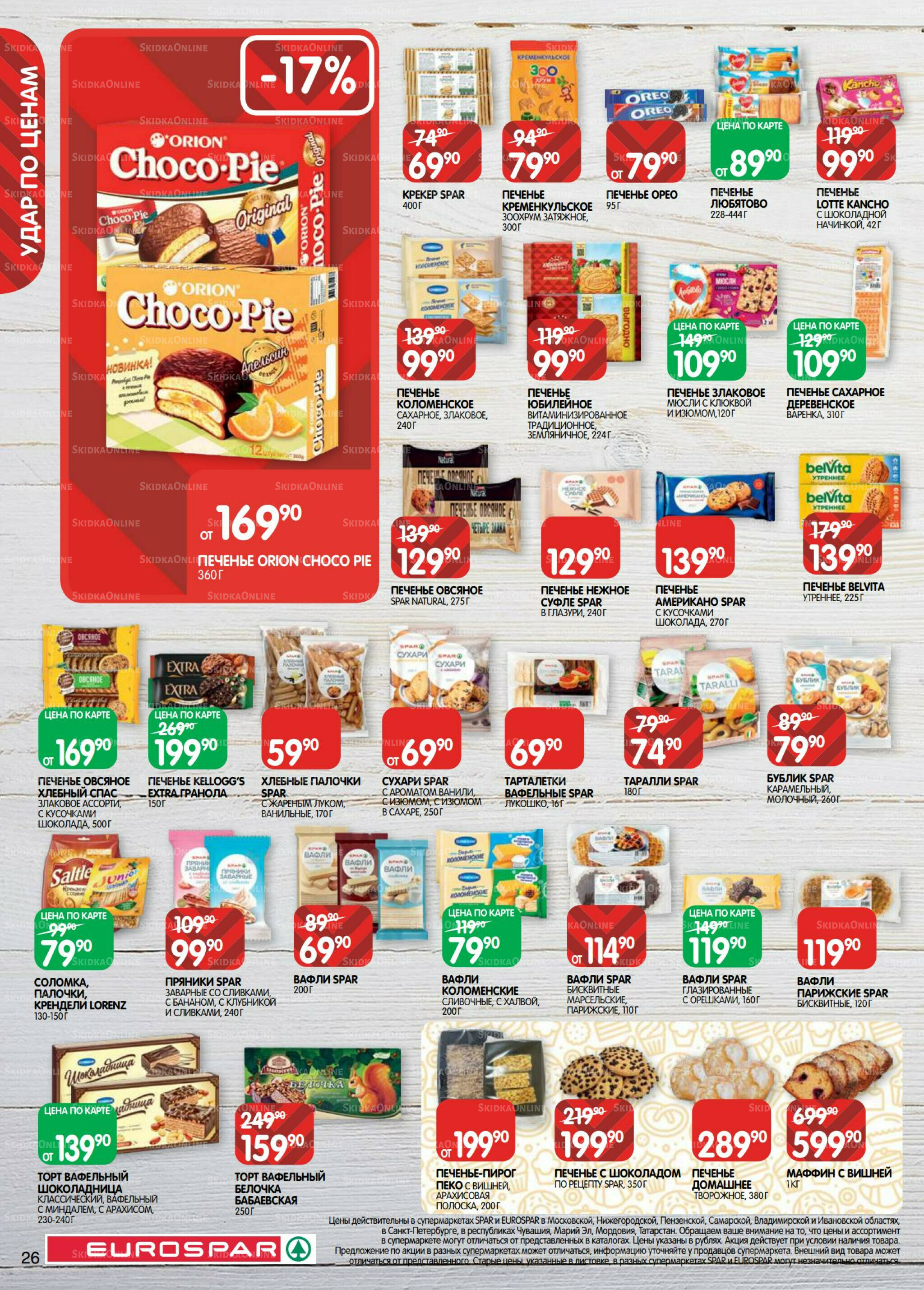 Каталог(EuroSPB40) 18 Ноября - 1 Декабря 2025 26