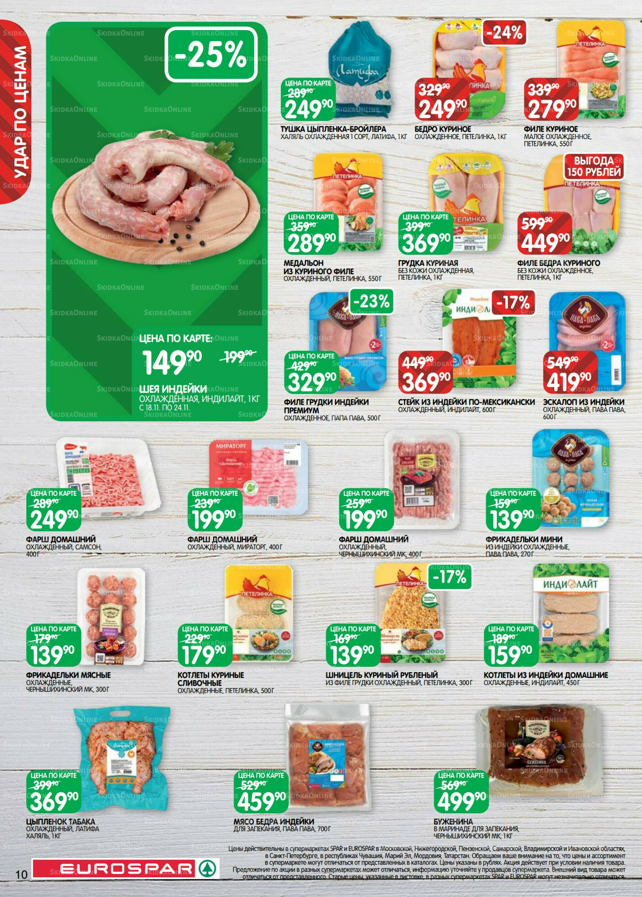 Каталог(EuroSPB40) 18 Ноября - 1 Декабря 2025 10