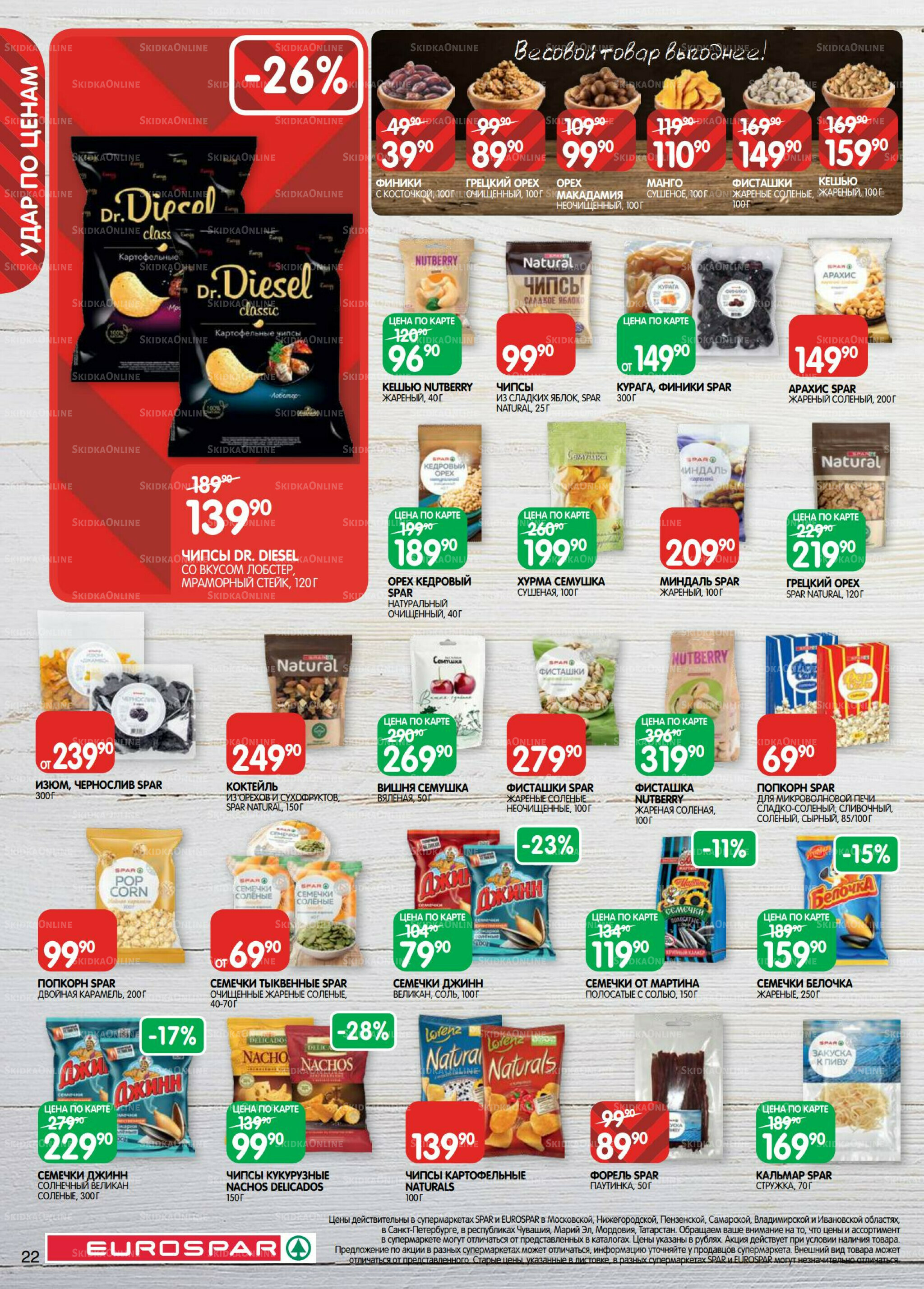 Каталог(EuroSPB40) 18 Ноября - 1 Декабря 2025 22