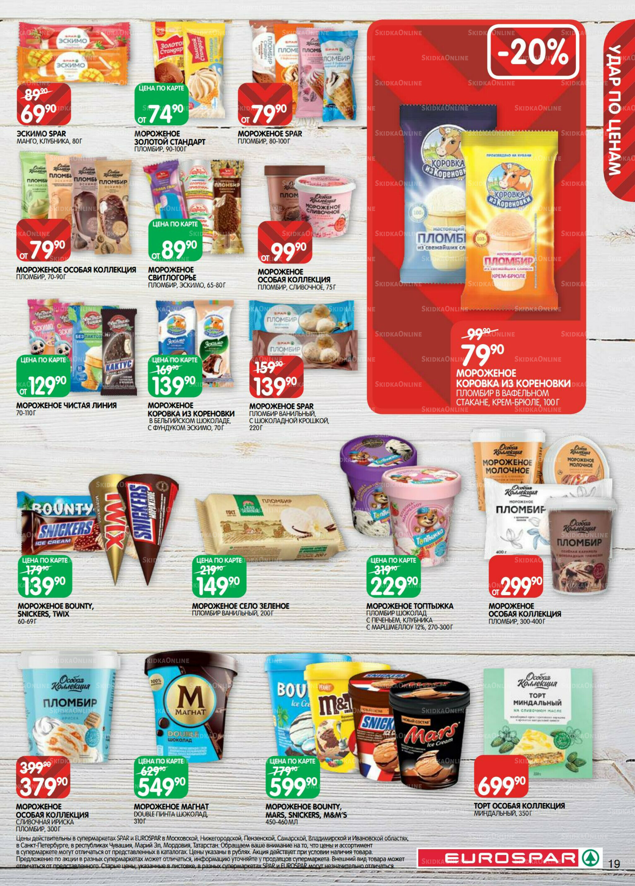 Каталог(EuroSPB40) 18 Ноября - 1 Декабря 2025 19