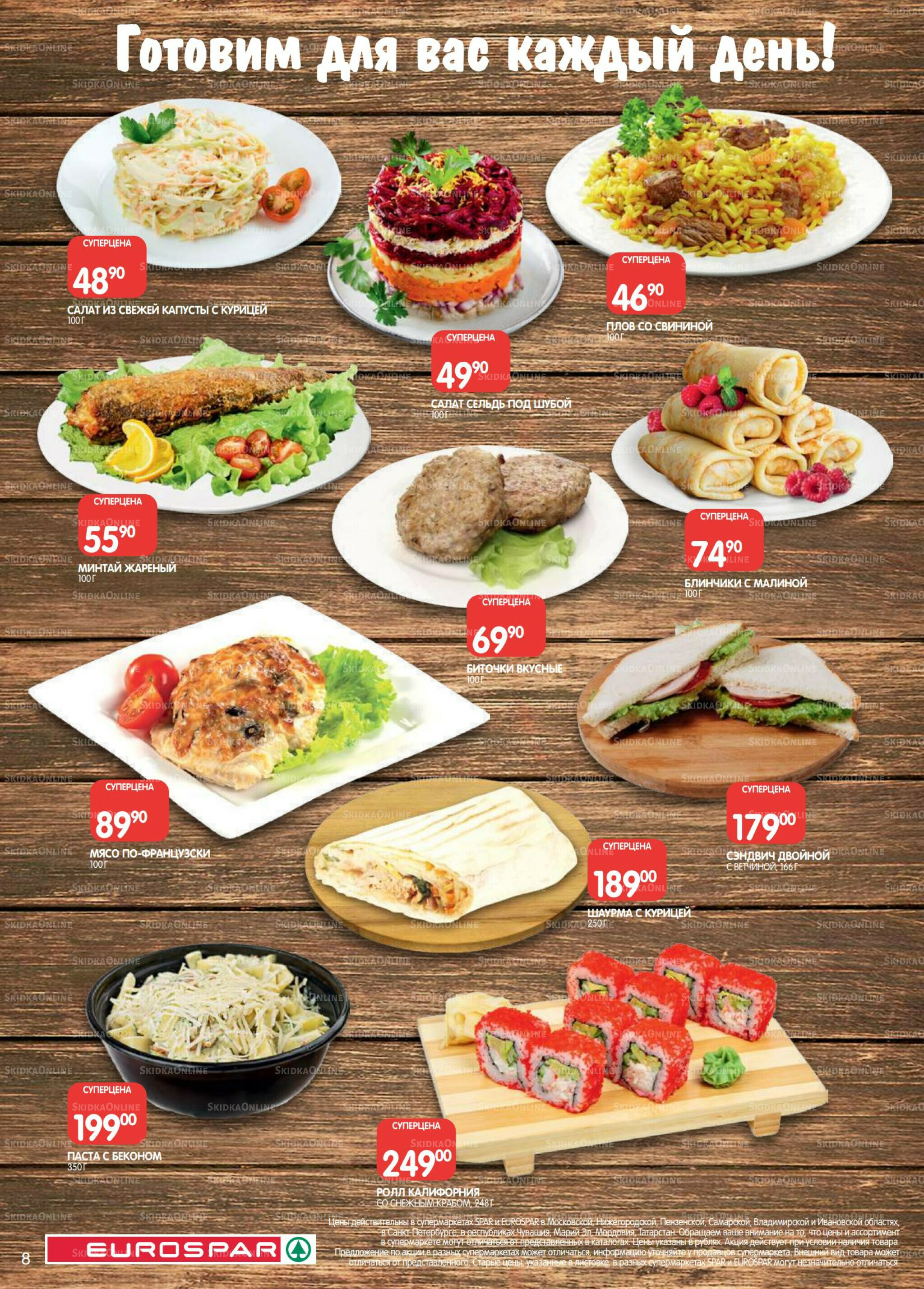 Каталог(EuroSPB40) 18 Ноября - 1 Декабря 2025 8