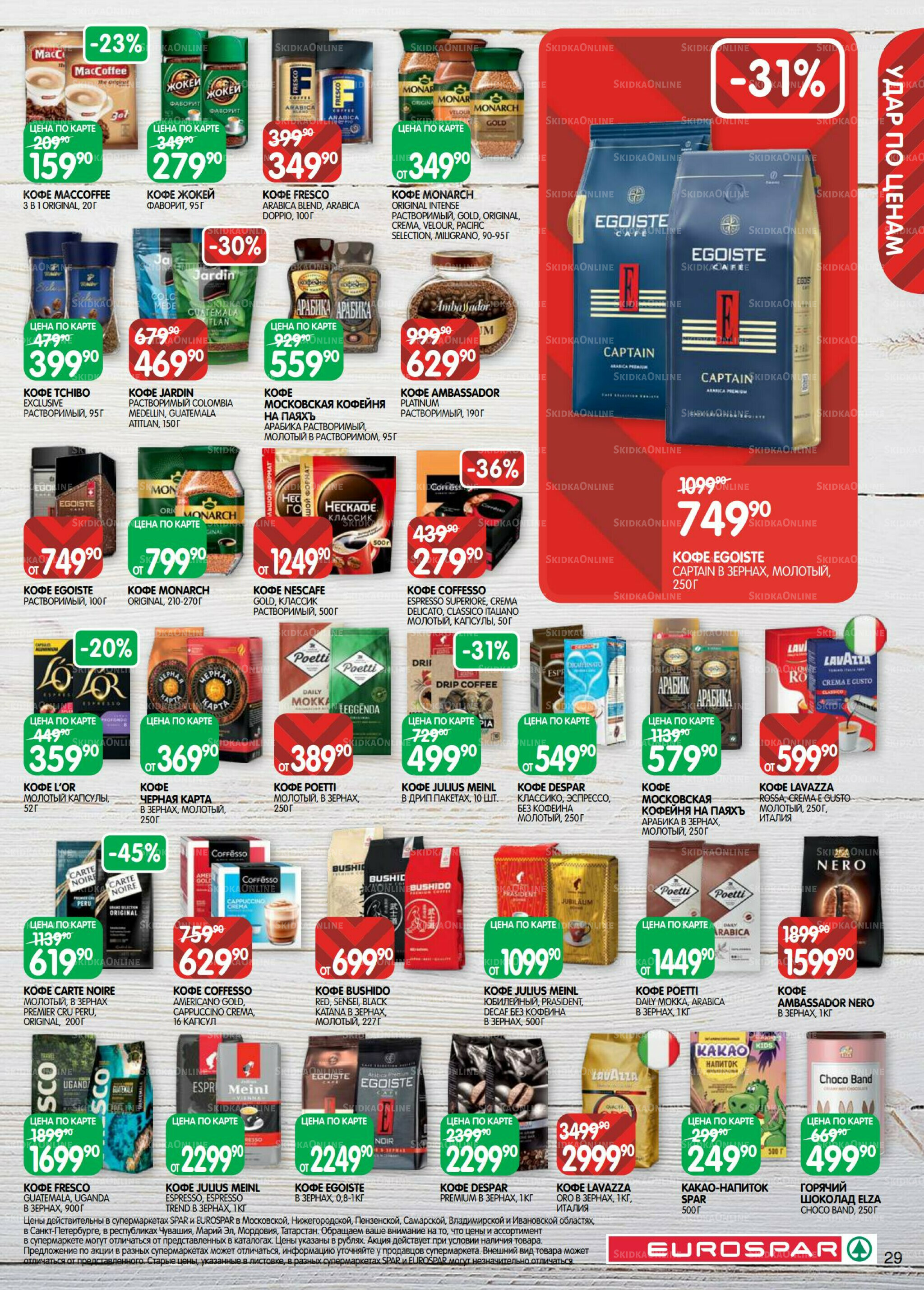 Каталог(EuroSPB40) 18 Ноября - 1 Декабря 2025 29