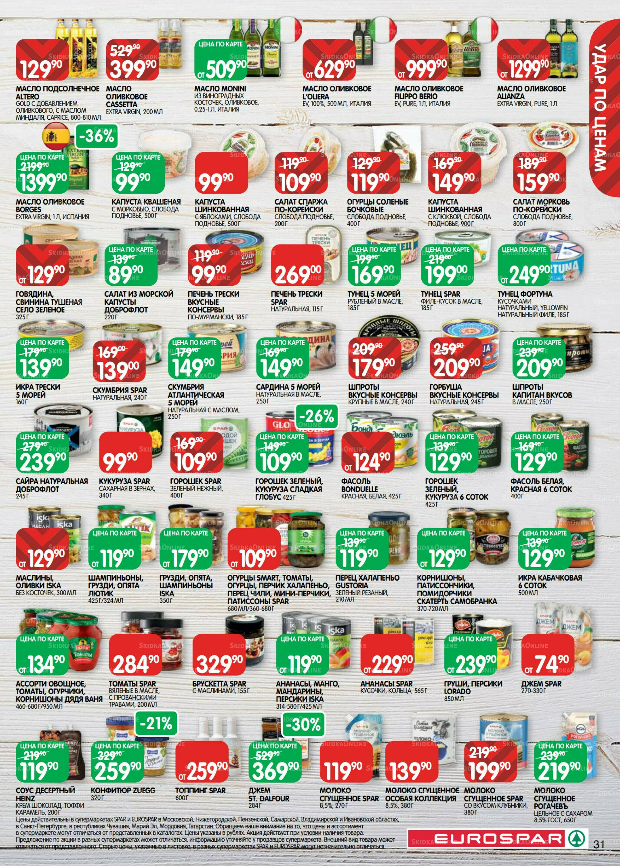 Каталог(EuroSPB40) 18 Ноября - 1 Декабря 2025 31