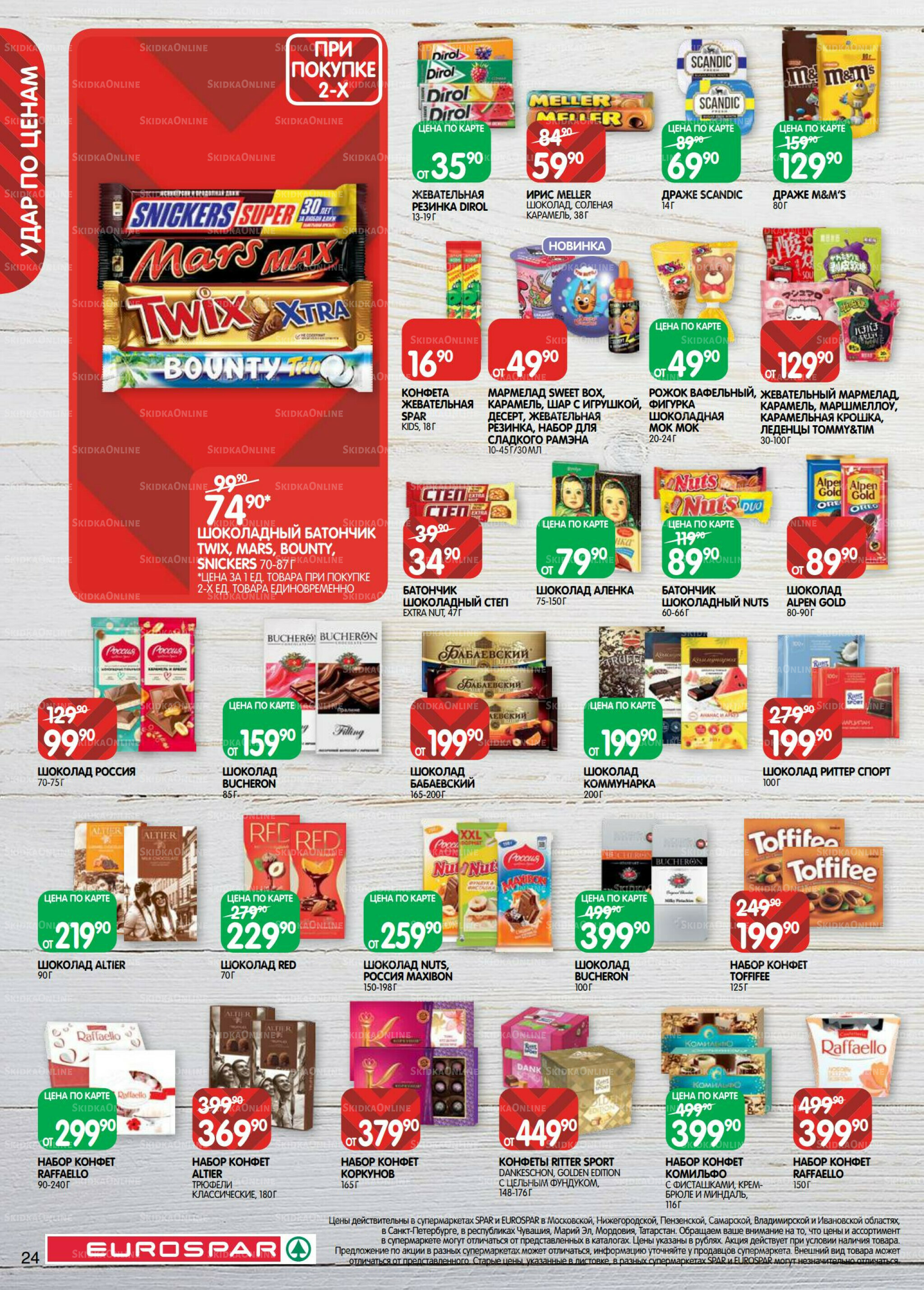 Каталог(EuroSPB40) 18 Ноября - 1 Декабря 2025 24