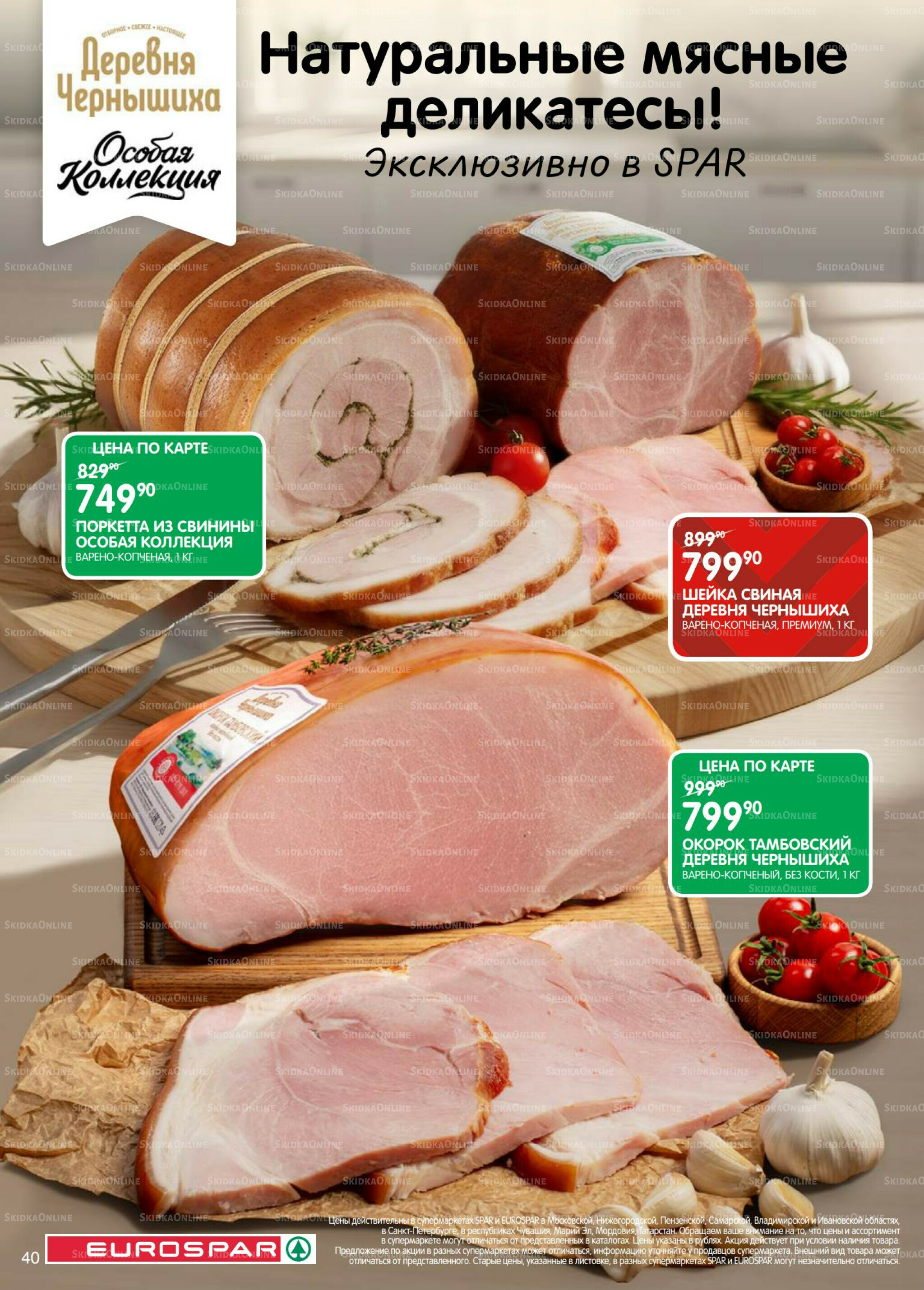 Каталог(EuroSPB40) 18 Ноября - 1 Декабря 2025 40