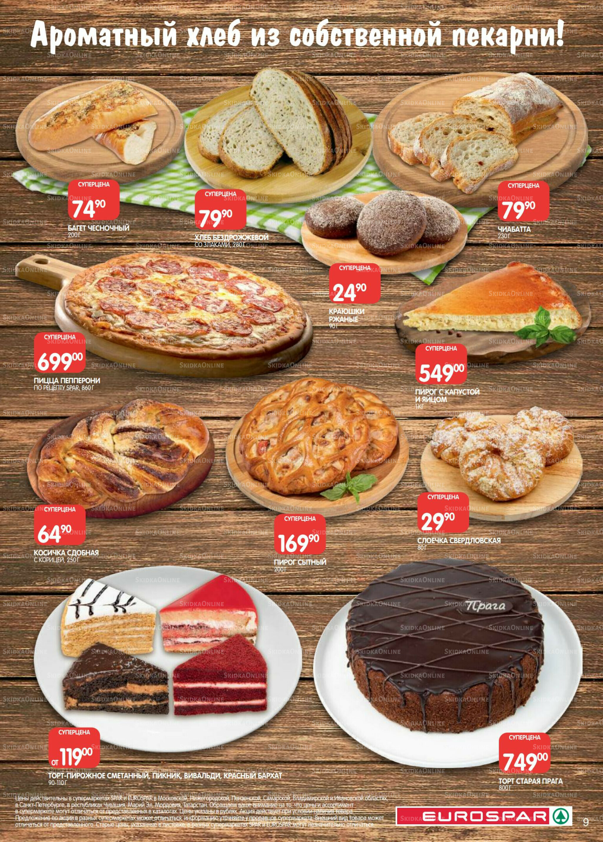 Каталог(EuroSPB40) 18 Ноября - 1 Декабря 2025 9